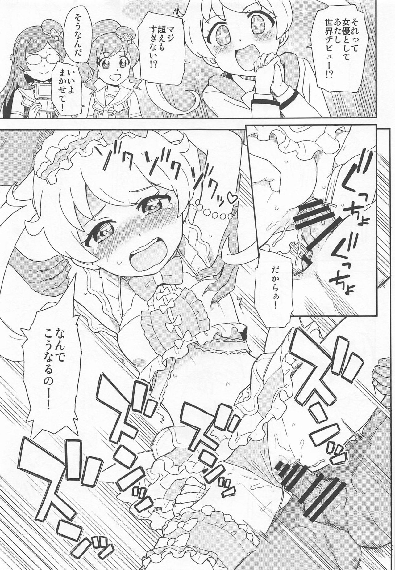 (C95) [Nanikaya (Sake)] Emoemo na Haishin Yattemita! (Kiratto Pri Chan) page 10 full