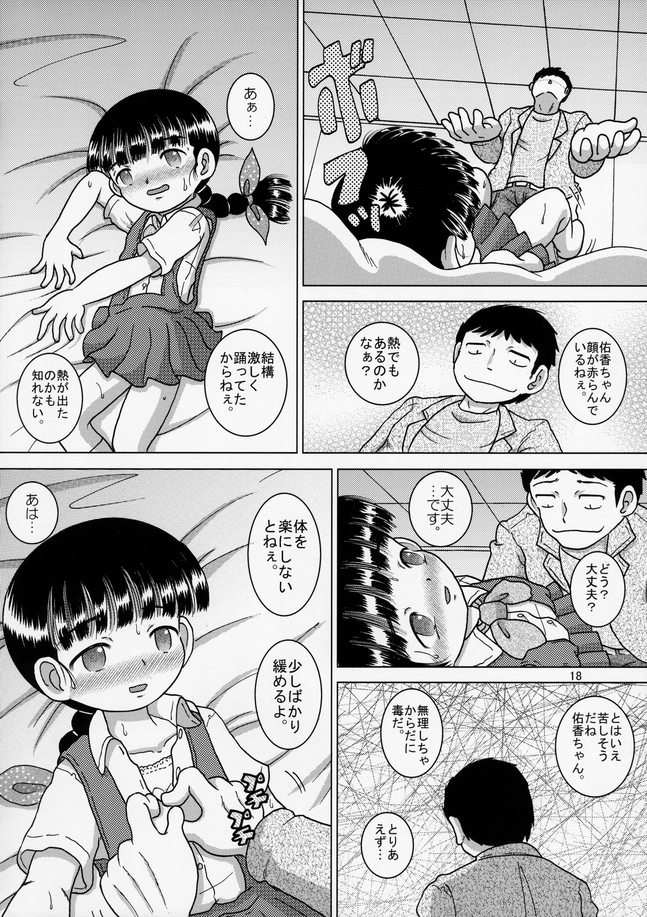 (C90) [MULTIVITAMIN (Tako Kuboh)] Shokukan Youkan page 18 full