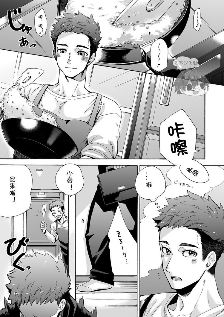 [Aida. (Shimajirou)] Ichidaiji. | 一件大事 [Chinese] [太太汉化组] page 4 full