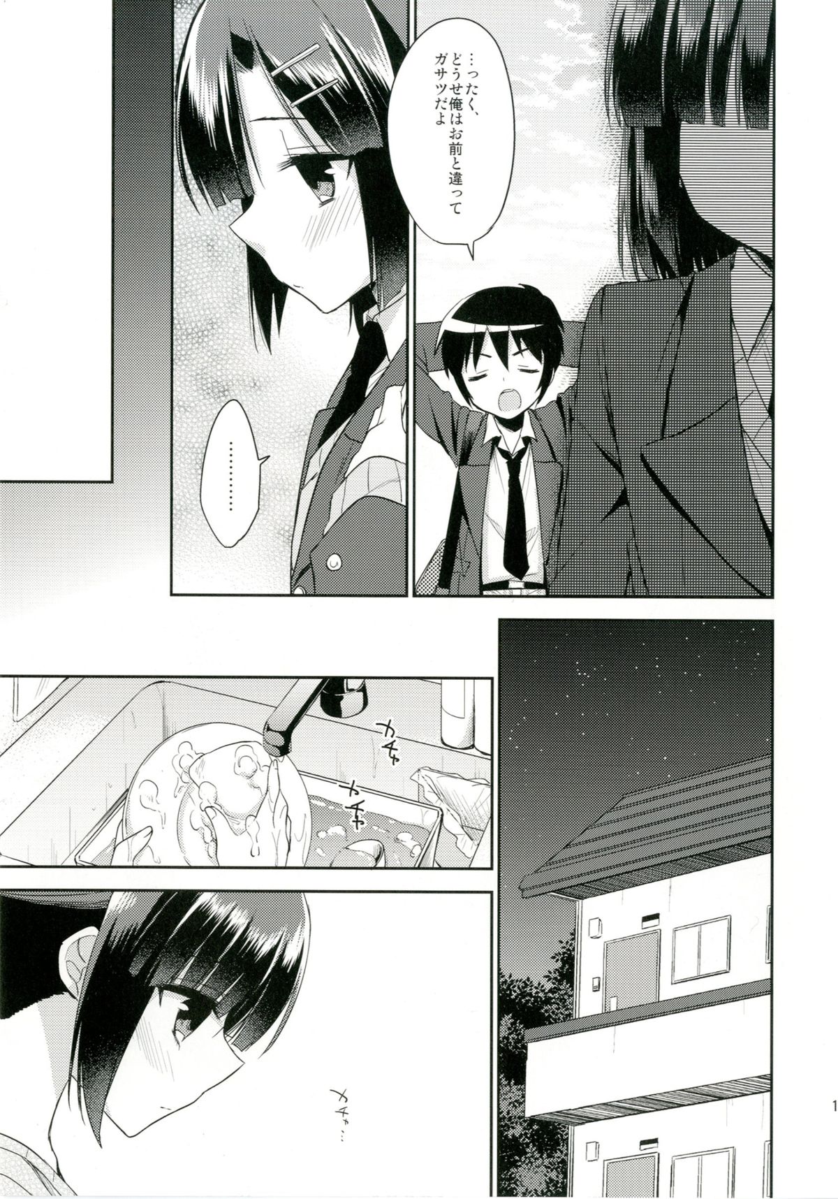 [R*kaffy (Aichi Shiho)] Dousei Hajimemashita [Digital] page 13 full