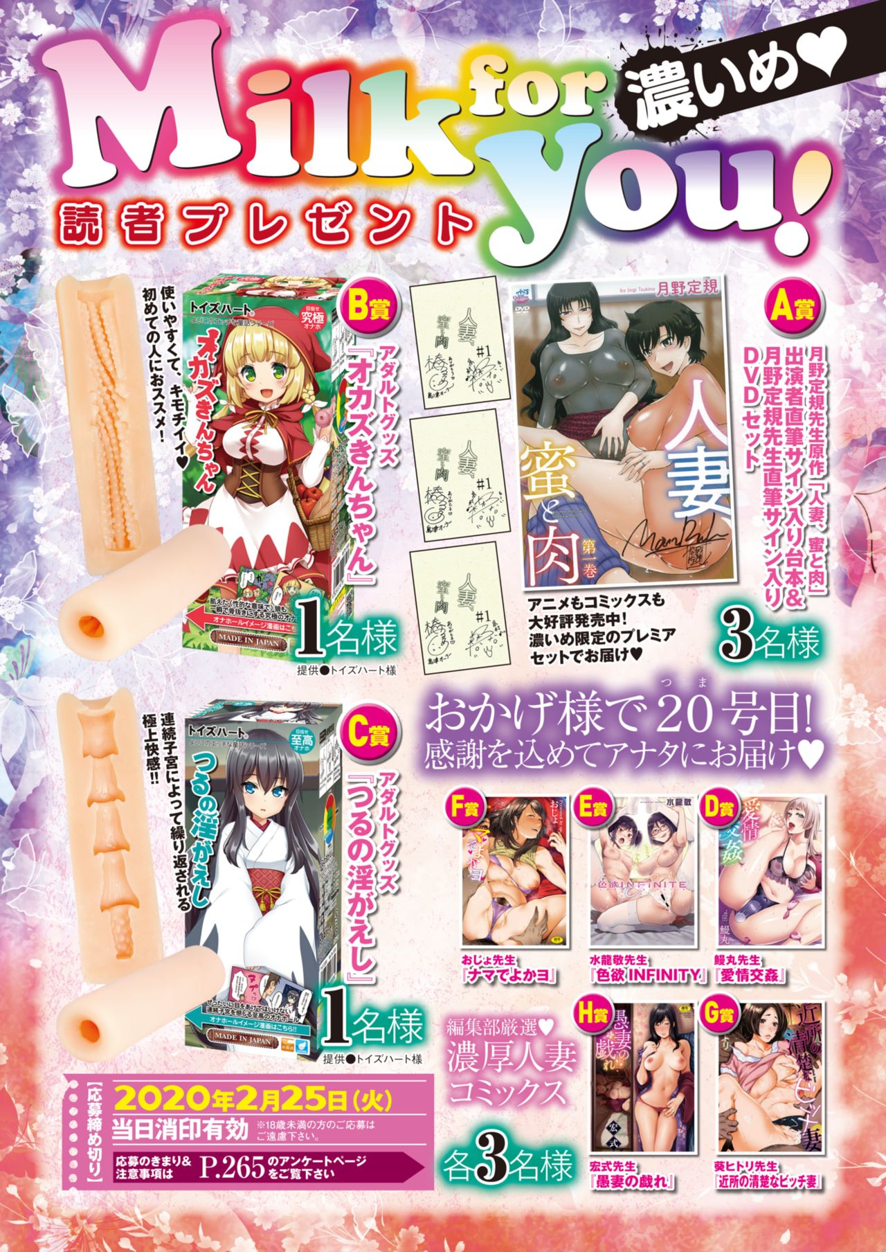 COMIC HOTMiLK Koime Vol. 20 [Digital] page 259 full