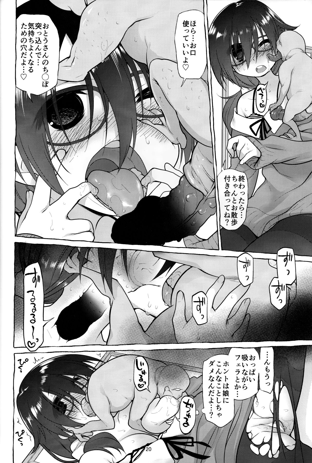 (C89) [KashiNoKi (Midori No Rupe)] AFFECTION:ERROR page 19 full