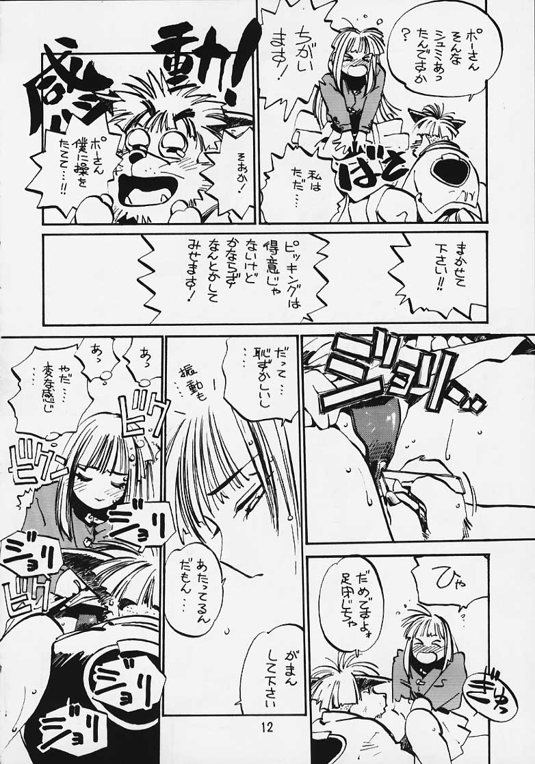 (C58) [Marumi-ya (MEE)] Kokoro no Tomochibi vol.4 (Hyper Police) page 11 full