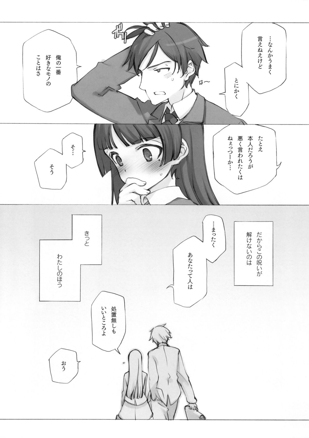 (C79) [Shoujo Kishidan (Oyari Ashito)] KURONEKO NO TANGO (Ore no Imouto ga Konna ni Kawaii Wake ga nai) page 19 full