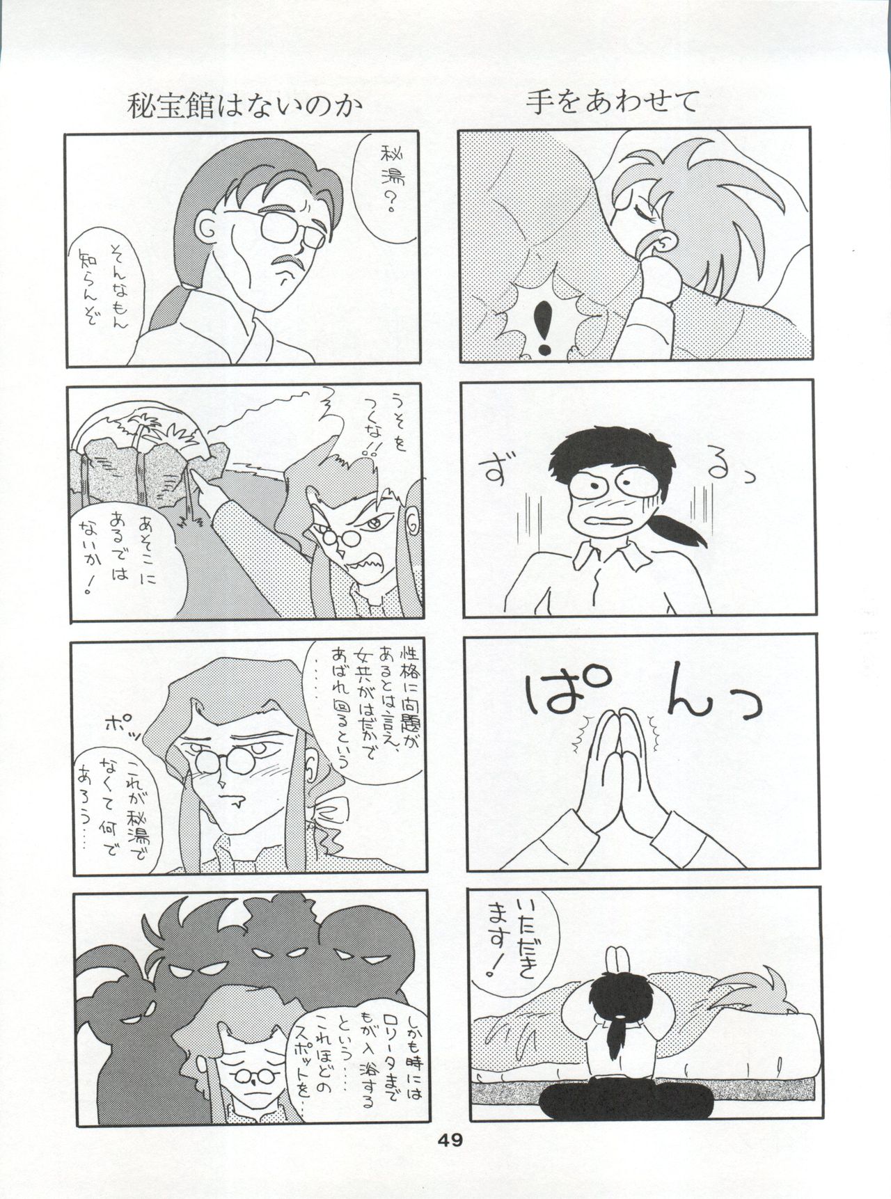 (C46) [MICA (Various)] ACTIVE PEACH 4 (SASAMI Special) (Mahou Shoujo Pretty Sammy, Tenchi Muyo!) page 50 full