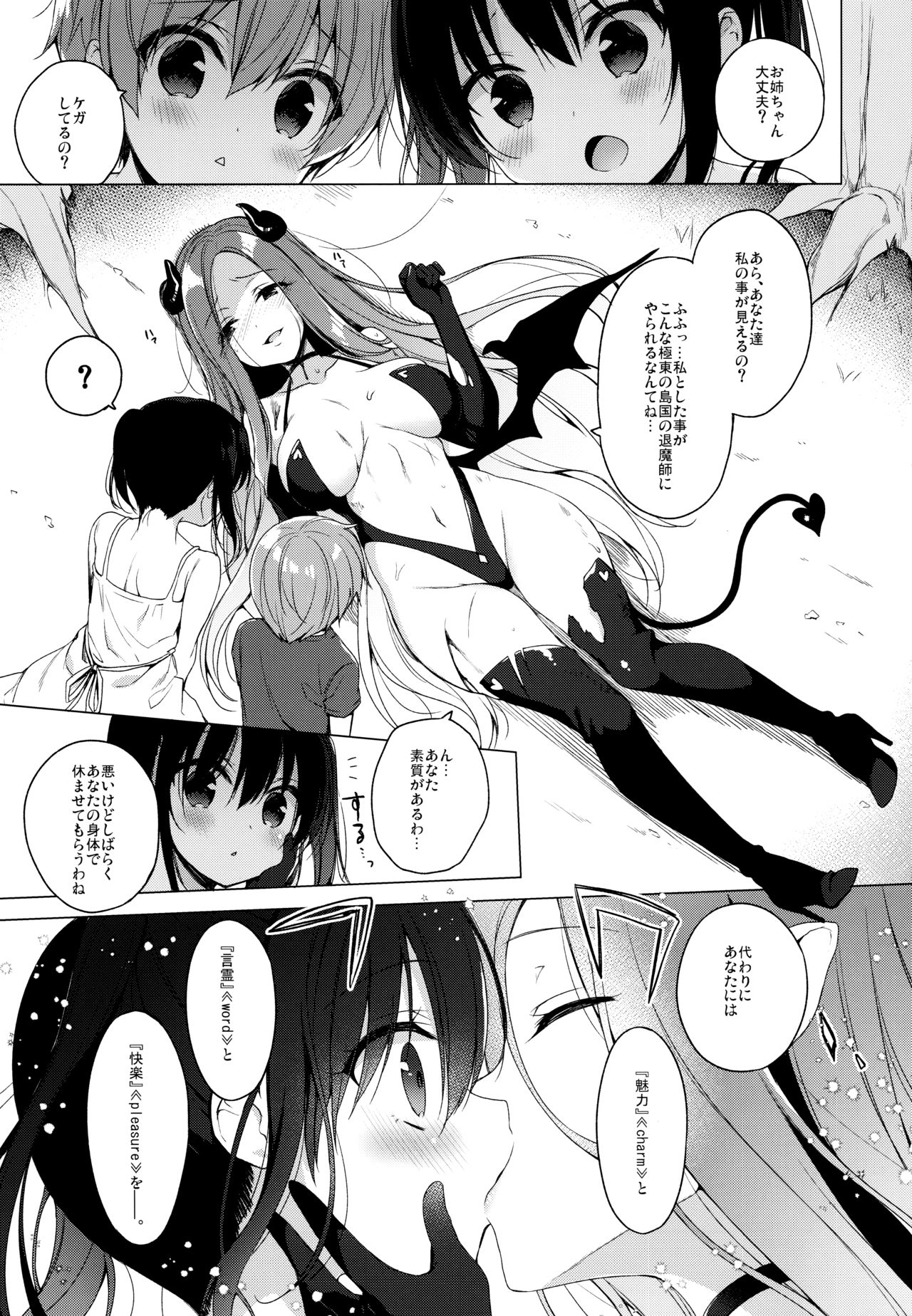 (C96) [23.4do (Ichiri)] Succubus-kei Onee-chan wa Misetagari page 2 full