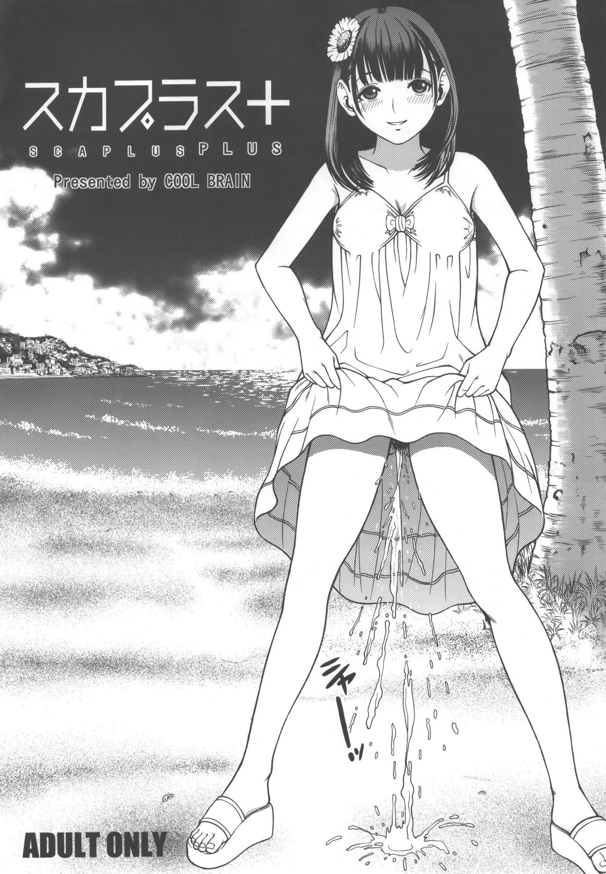 (C78) [Cool Brain (Kitani Sai)] ANGEL PAIN Extra 10 ~ Scaplus ~ (Love Plus) page 41 full