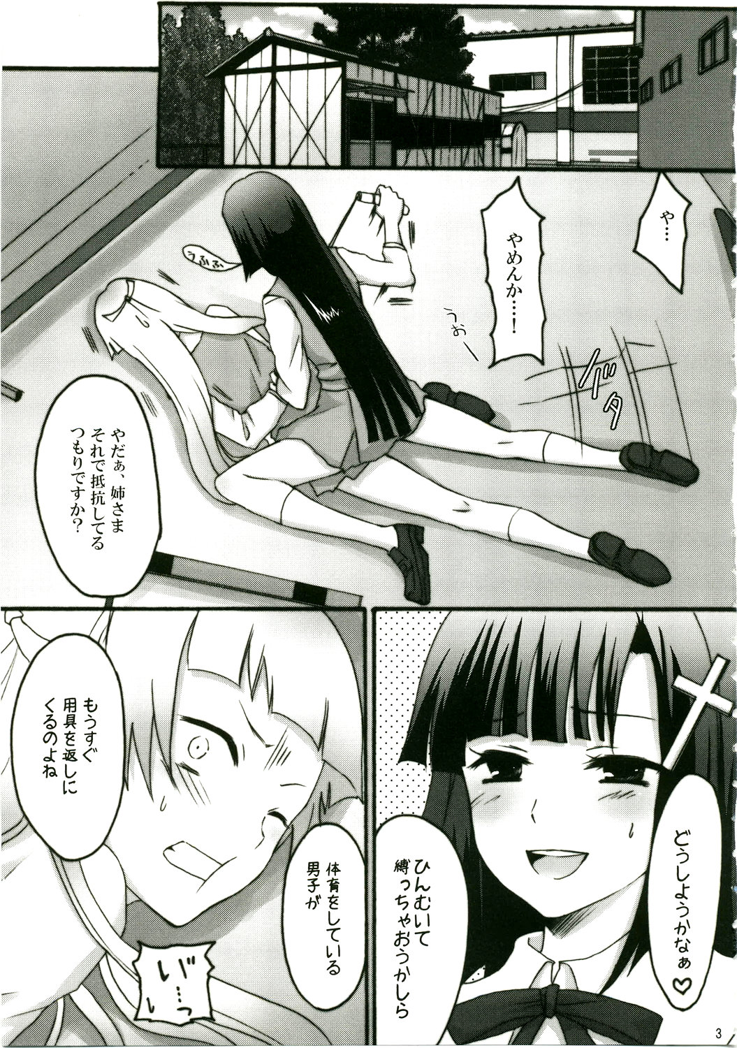 (C75) [Ningen Modoki (Random)] Zannagi ～ Zange Kakeru Nagi ～ (Kannagi: Crazy Shrine Maidens) page 3 full