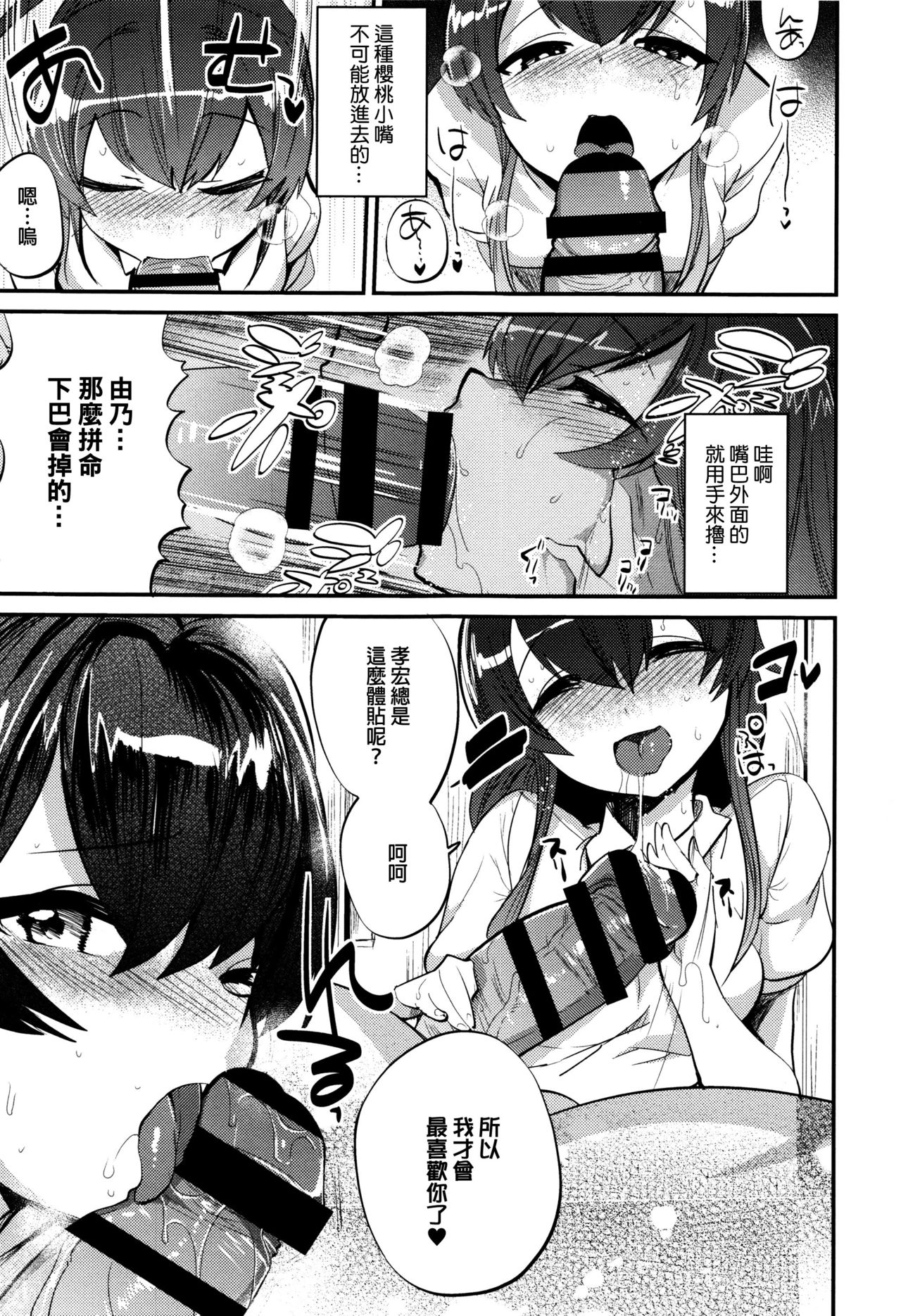 [Munomerikun] Tsuya, Himegoto [Chinese] page 14 full