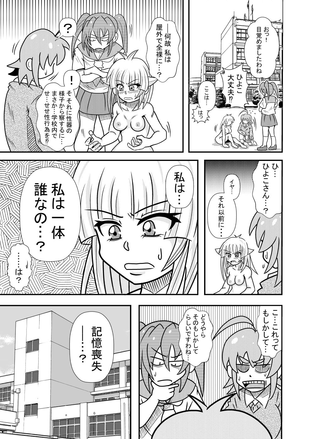 [Tori] Hiyoko Smile 6 page 3 full