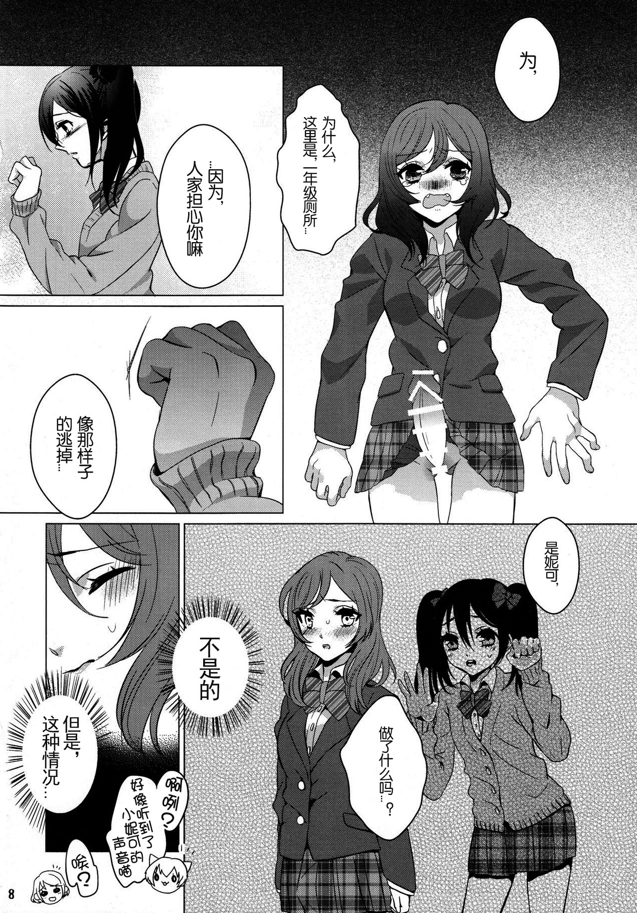 (C87) [Noa no Sasabune (Shinma Mei)] Makichin! (Love Live!) [Chinese] [刀片司个汉] page 11 full