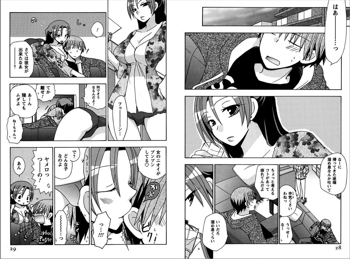 [Yukawa Asami] Ren * Ai Twins [Digital] page 14 full