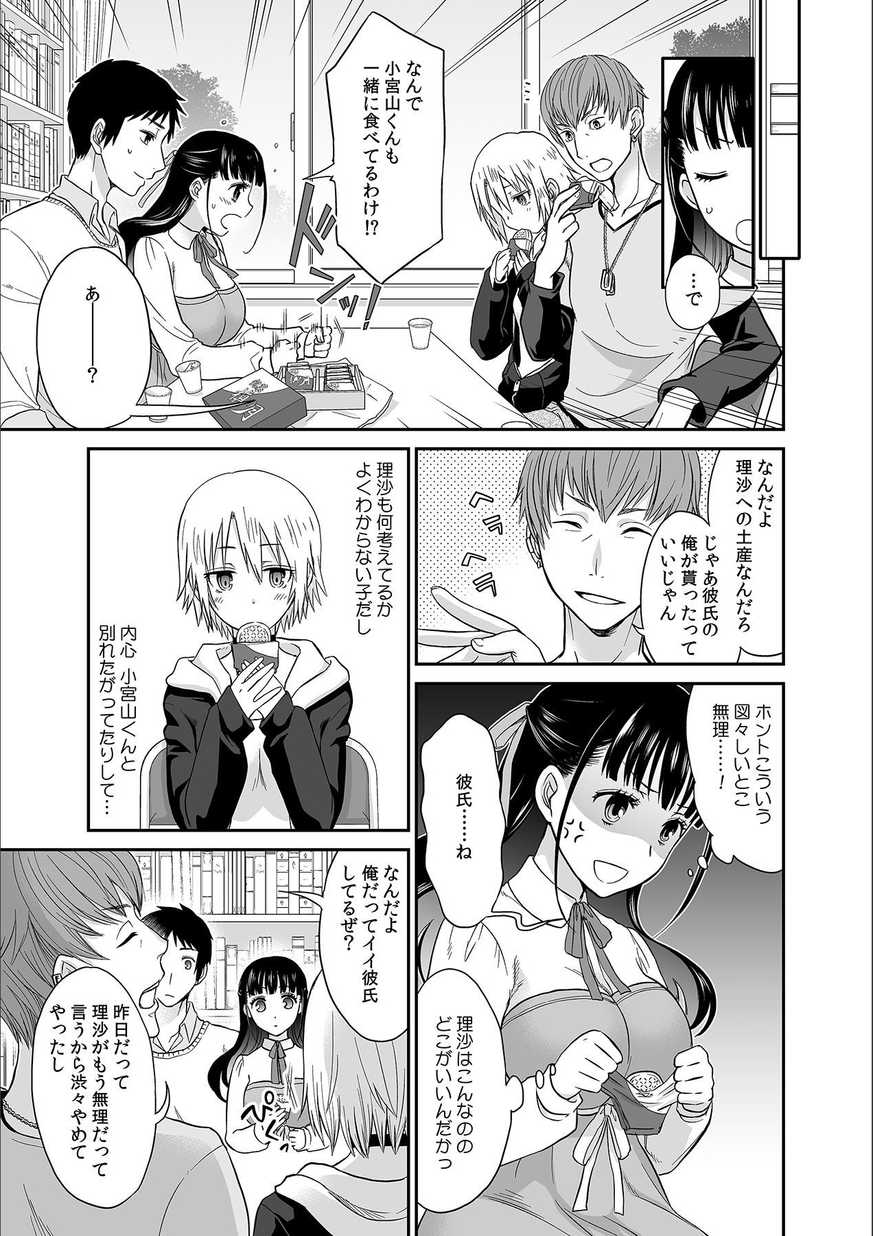 [Rojiro] Kare to no Sekkusu ja Ikenai kara… Atashi no Koko ni Irete Hoshii no… Ch.1 page 9 full