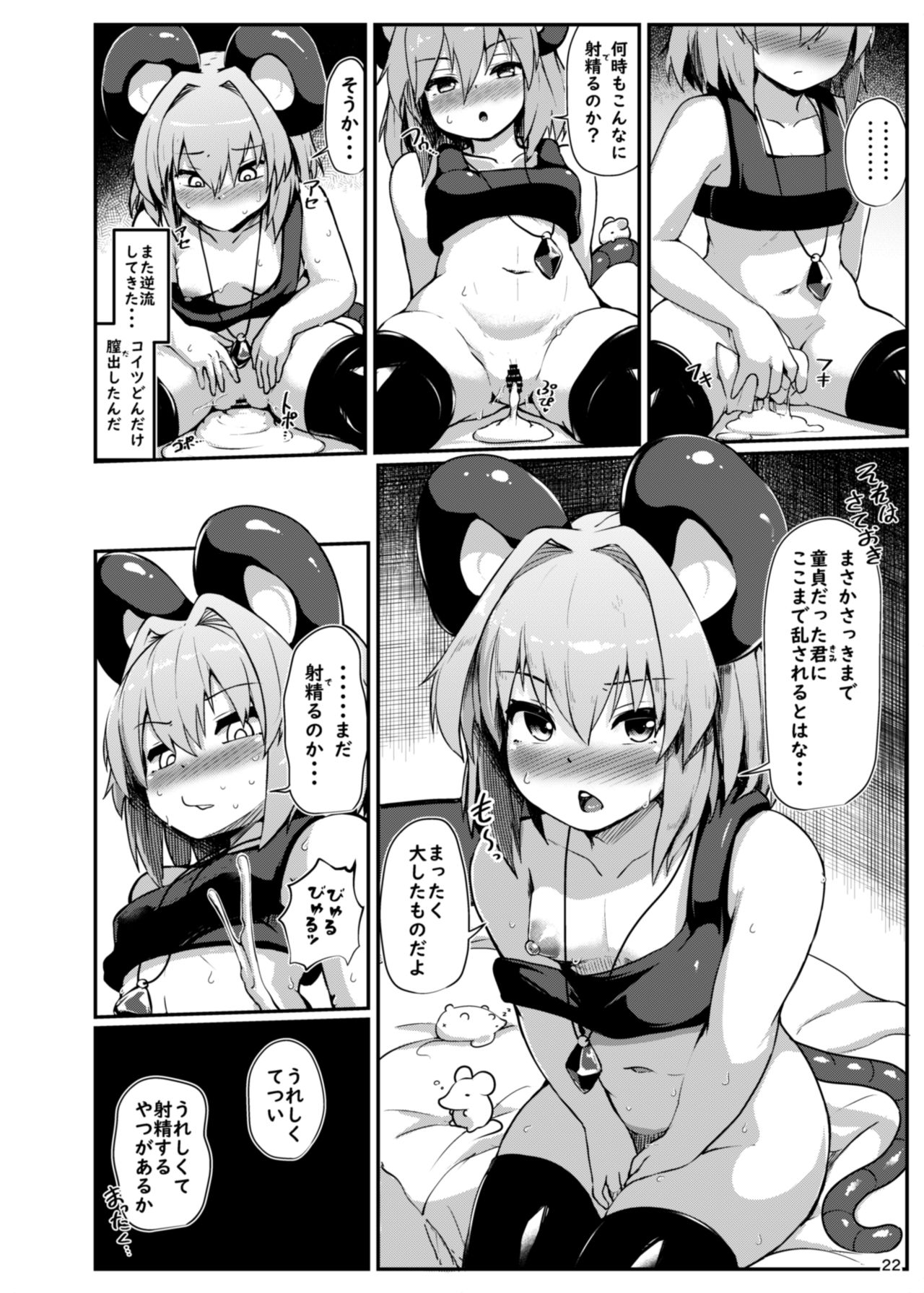 [Cheese Company (Peso)] Re: Otonari wa Nazrin (Touhou Project) [Digital] page 22 full