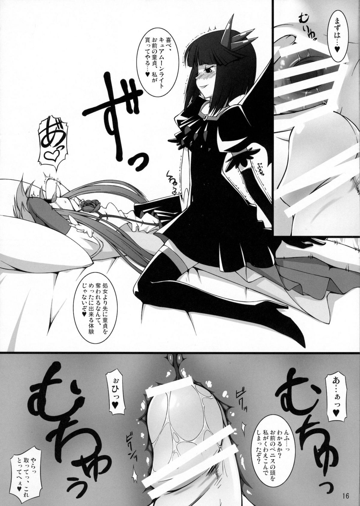 (C78) [Random parts (TAKUTEKS)] Gekkou Jourei (HeartCatch Precure!) page 15 full