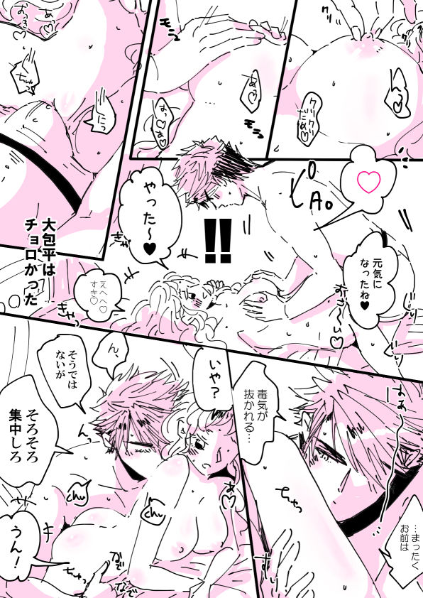 [RBS] LoveHo de BRAVO! (Touken Ranbu) page 18 full