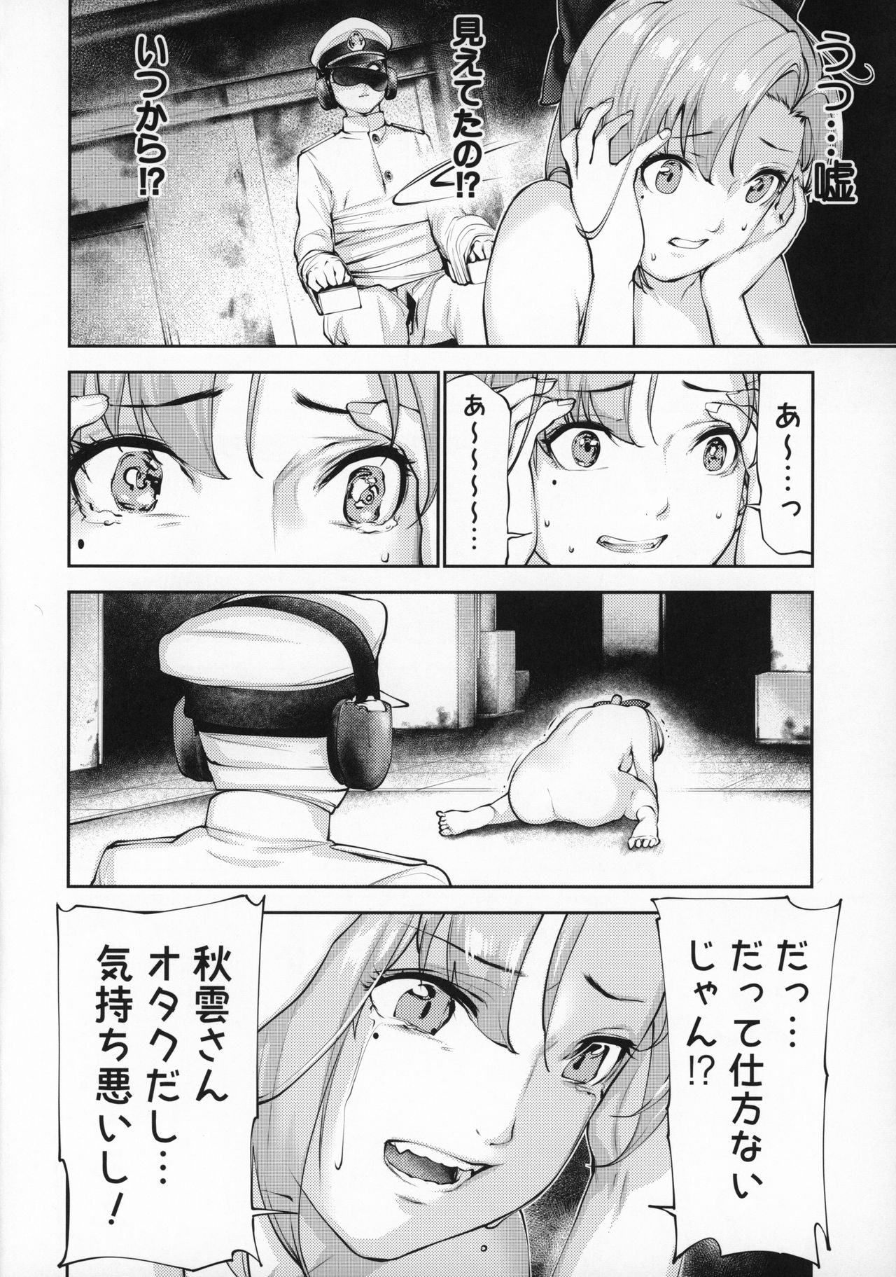 [kitsunenotera (bouko)] Kou demo Shinakya Akigumo-san 25-sai ga Teitoku to Hameru Kikai Isshou Konai desho (Kantai Collection -KanColle-) page 19 full