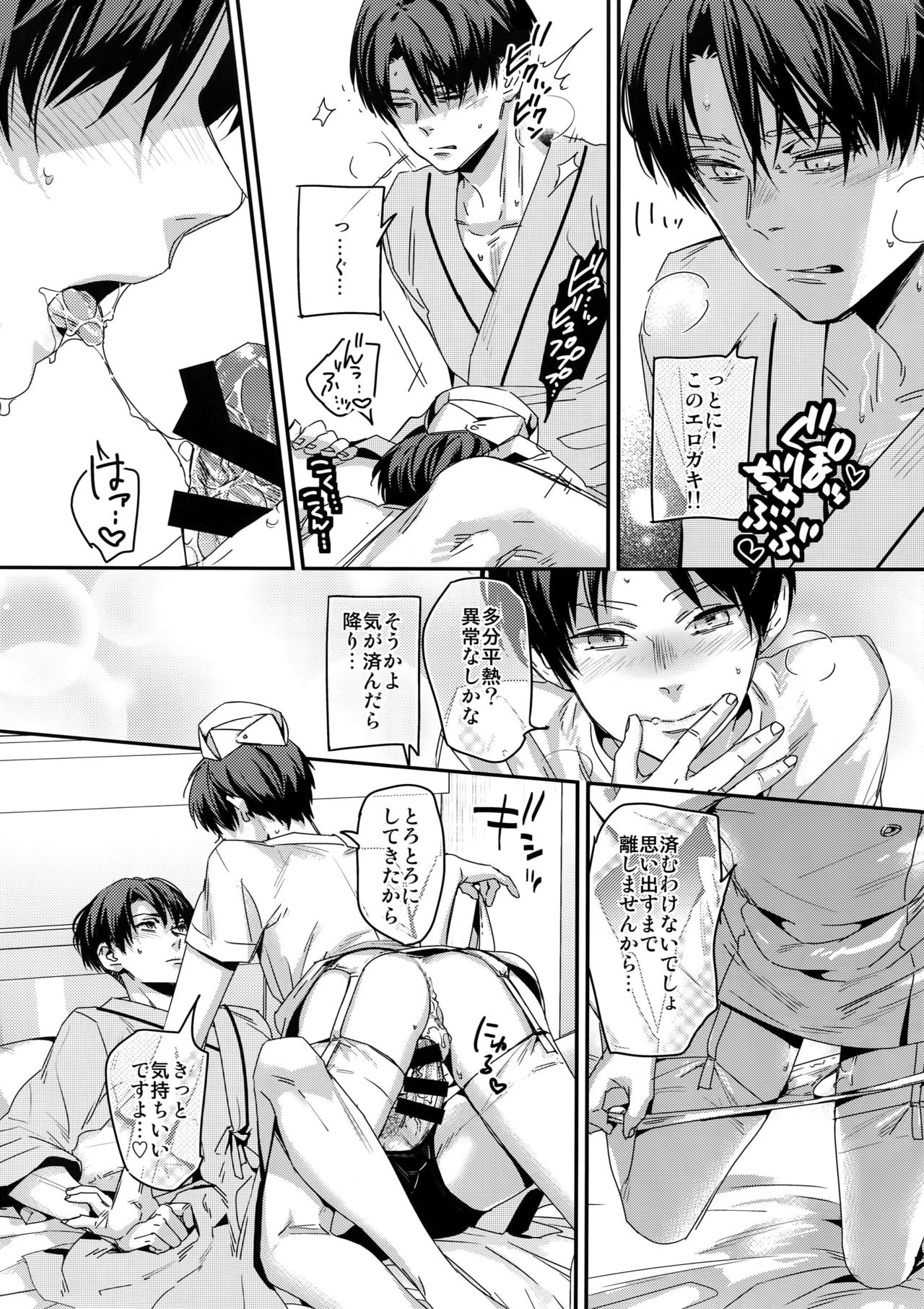 (Saikyou Kareshi 7) [ALT (tacky)] Koi no Yamai wa Oisha-sama demo Kusatsu no Yudemo (Shingeki no Kyojin) page 11 full