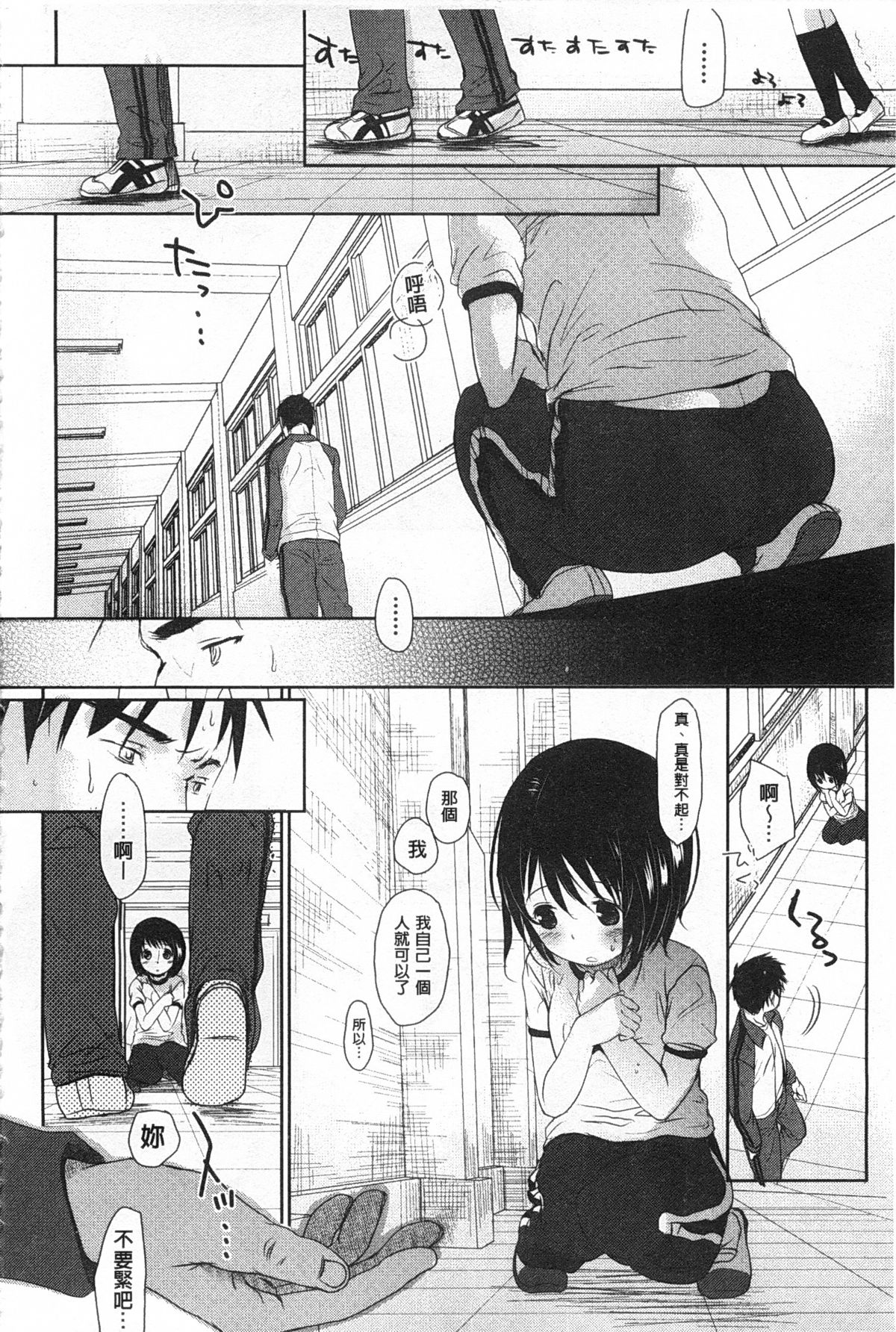 [Okada Kou] Sensei to, Watashi to. Jou | 體育老師與、好色的我。上 [Chinese] page 51 full
