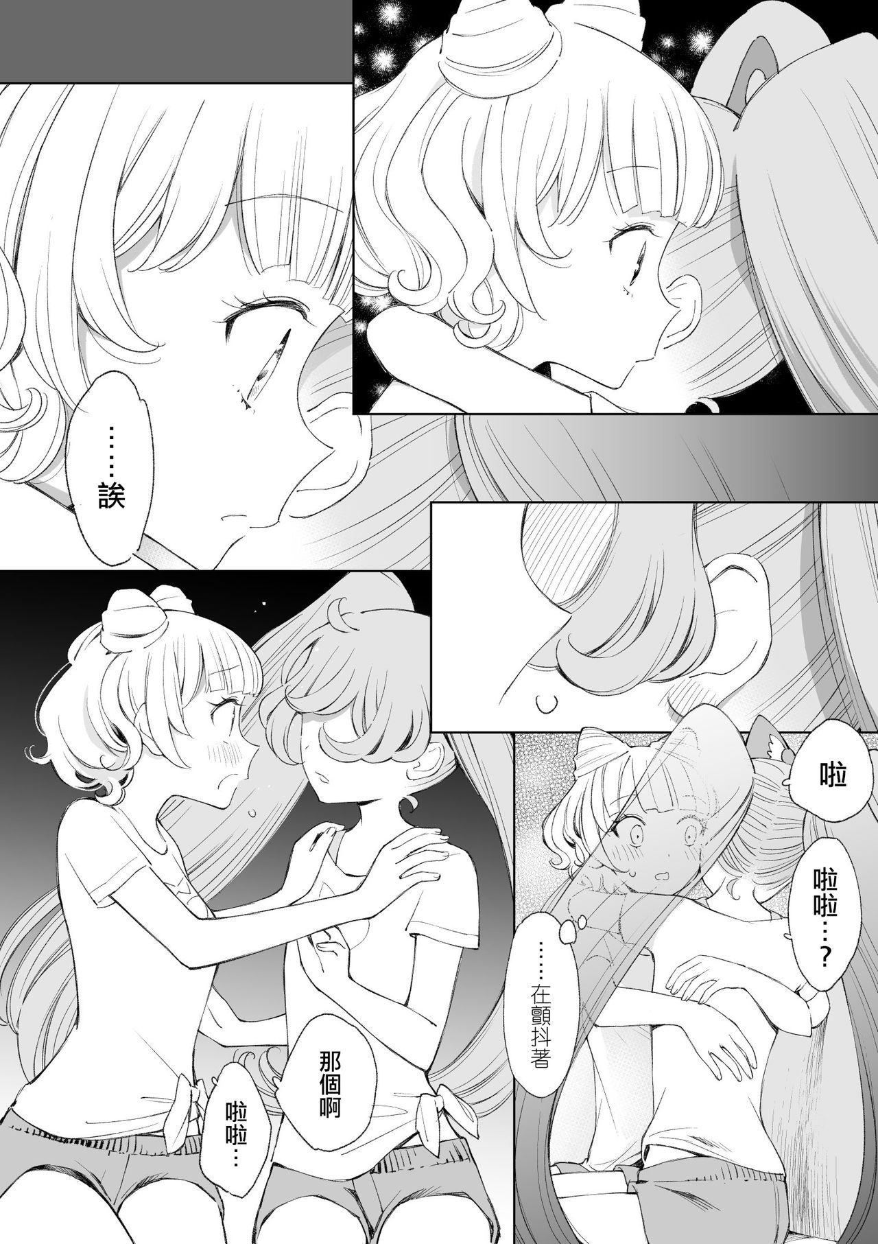 [nebukur0 (Ejima Eri)] Ramire (PriPara)  [Chinese] [沒有漢化] [Digital] page 20 full