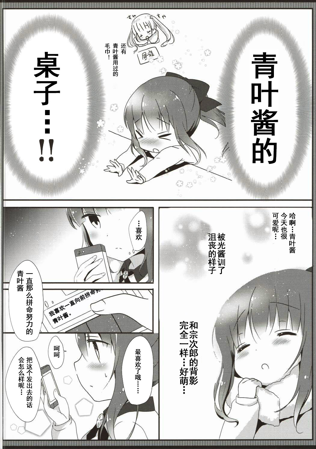(Mimiket 35) [Ame Usagi (Amedamacon)] Yasashii Aoba-chan ga Suki...!? (NEW GAME!) [Chinese] [辣鸡汉化组] page 6 full