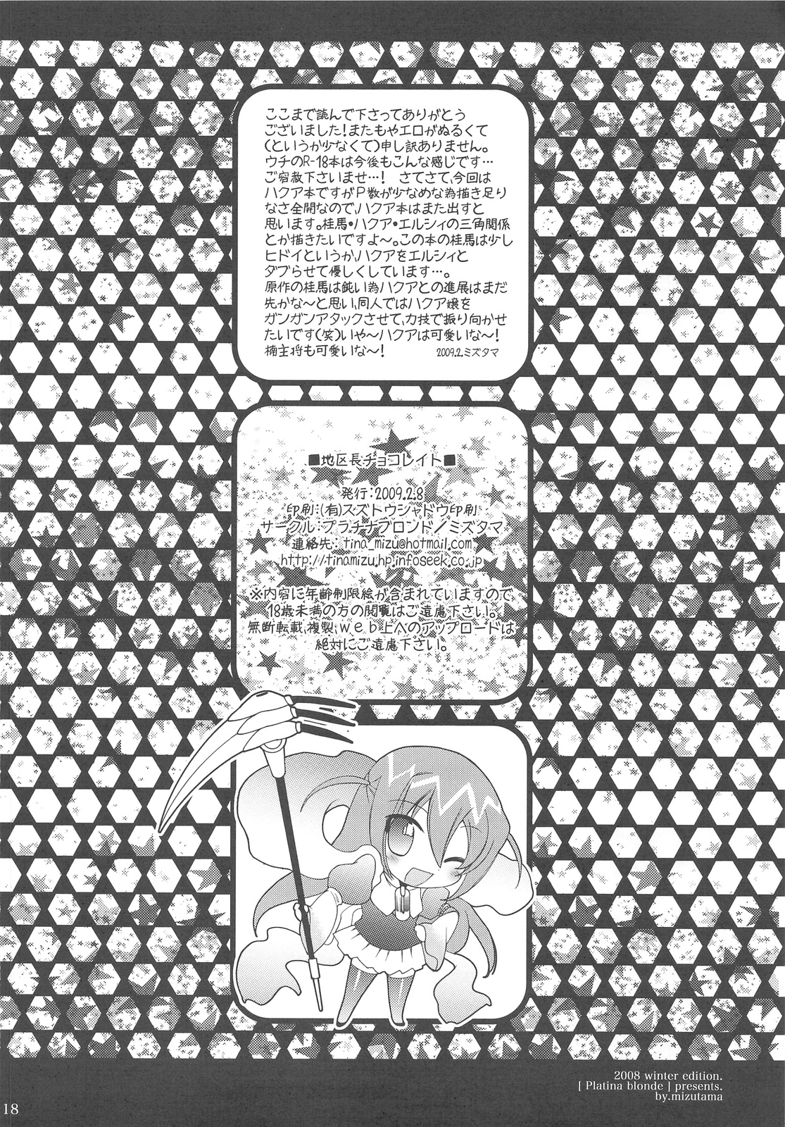 (SC42) [Platina Blonde (Mizutama)] Chikuchou Chocolate (The World God Only Knows) page 17 full