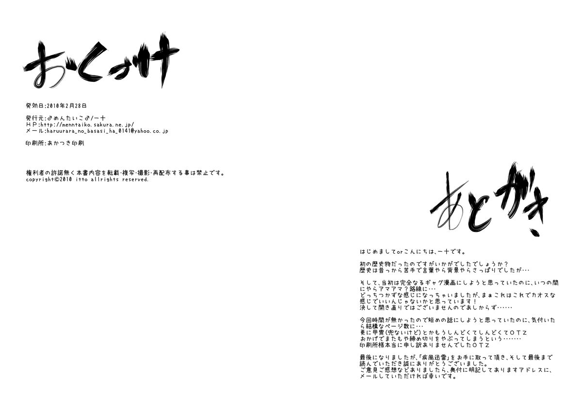 (Shota Scratch 11) [Mentaiko (Itto)] Shippuu Jinrai page 19 full