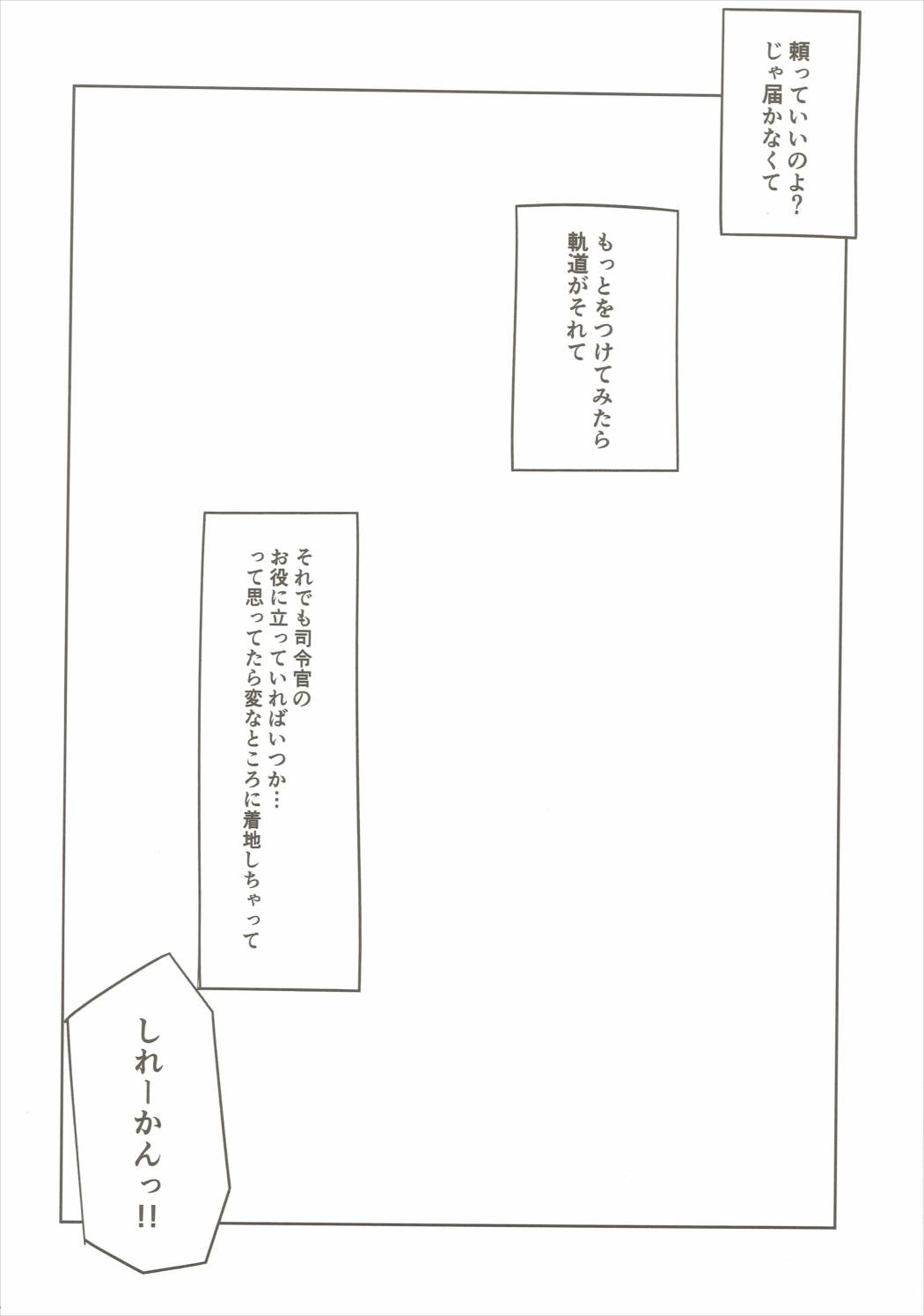 (COMIC1☆10) [m2230 (Hakuun)] Tayotte Ii no yo? Ja Todokanakute Motto o Tsukete mo Mada Todokanai (Kantai Collection -KanColle-) page 23 full