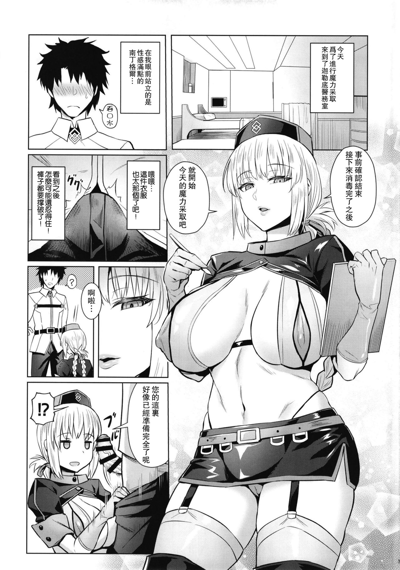 [COMEX (Zhen Lu)] Fuchou no Sakusei Ryouhou (Fate/Grand Order) [Chinese] [瓜皮汉化] [Digital] page 5 full