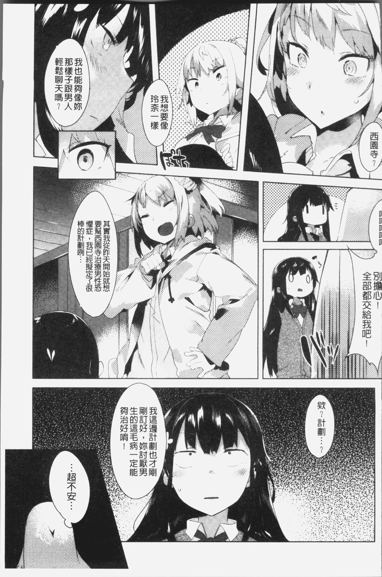 [Tairame] Hatsukoi Engage [Chinese] page 46 full