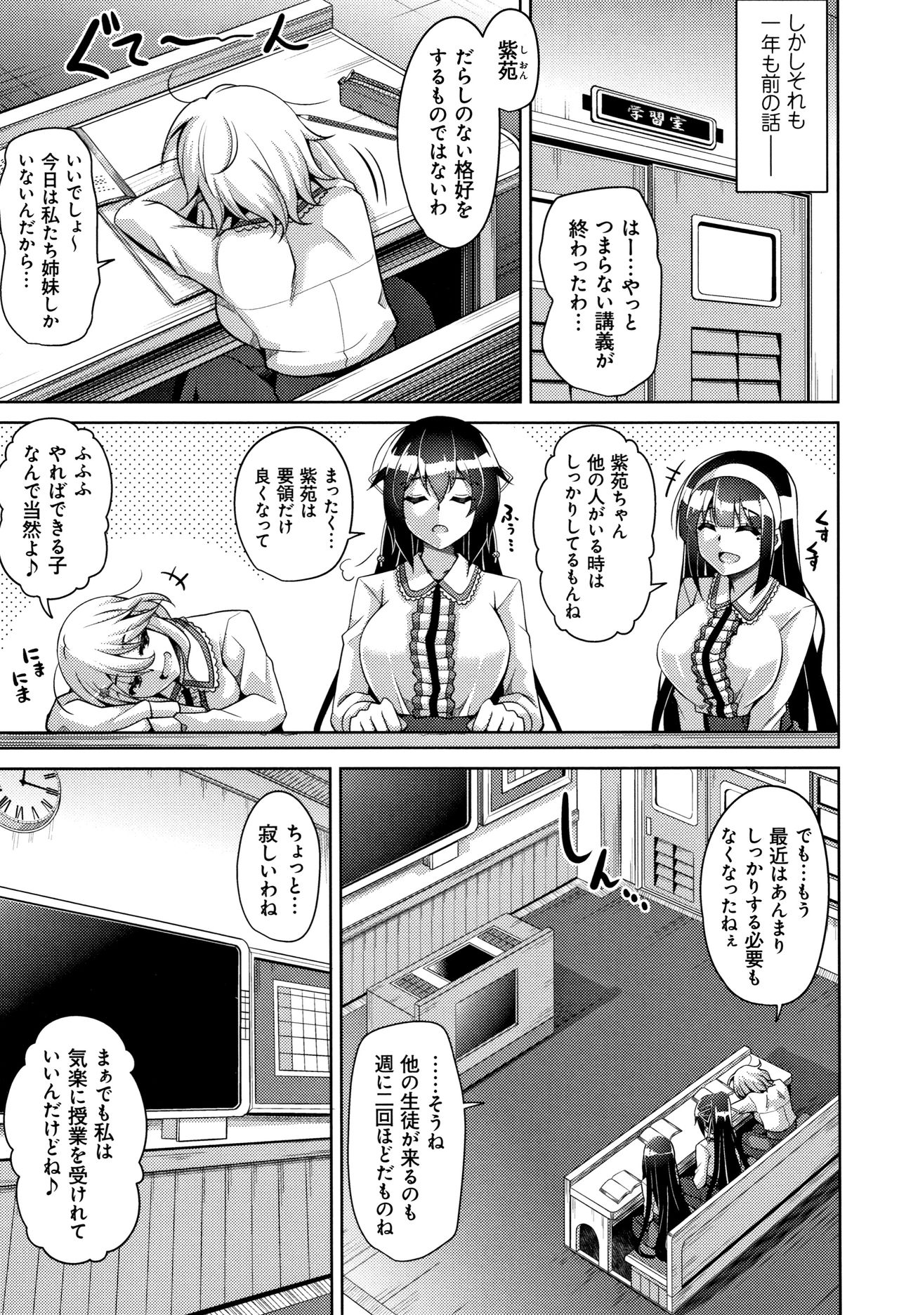 [Nikusoukyuu.] Hakoniwa ni Saku Mesu no Hana page 12 full