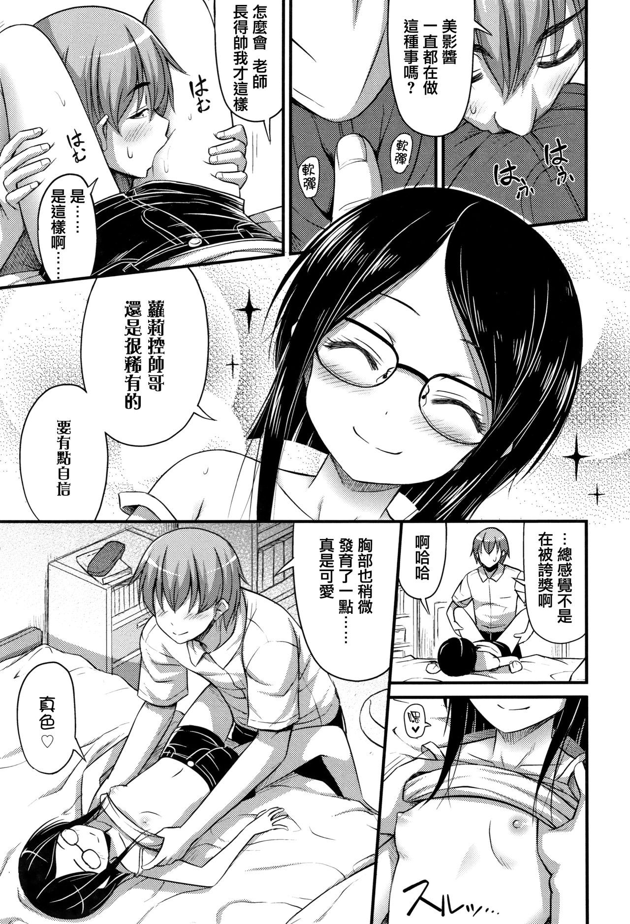 [Noise] Oppai, Futomomo, Sokoni Short Pants [Chinese] [篆儀通文書坊漢化] page 13 full