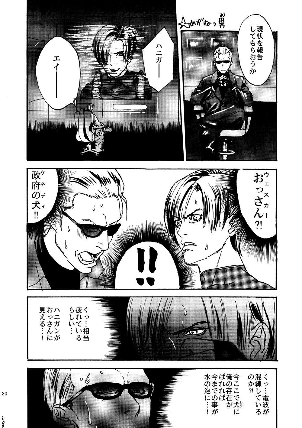 [Katou Tetsupei @ 7/5 Tankoubon Hatsubai] VILLAGE OF FEAR RE4 Doujinshi Web Sairoku page 27 full