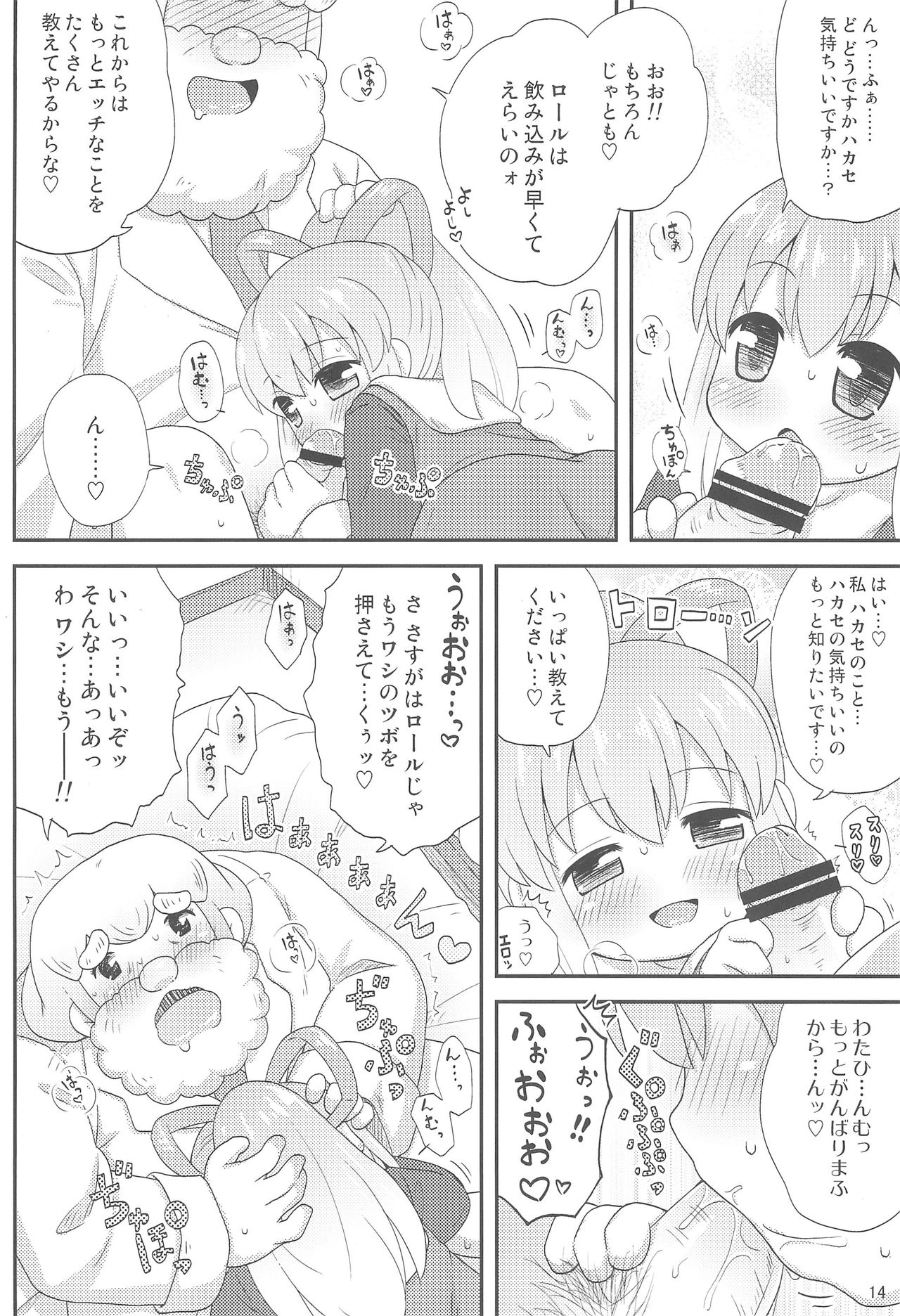 (Puniket 27) [Momomoya (Mizuno Mumomo)] Roll-chan to Issho! -Together with Roll- (Megaman) page 16 full