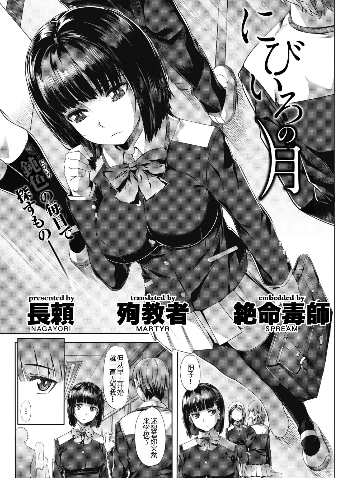 [Nagayori] nibiiro no tsuki (COMIC Kairakuten BEAST 2017-02) [Chinese] [絕體絕命二人汉化] page 2 full