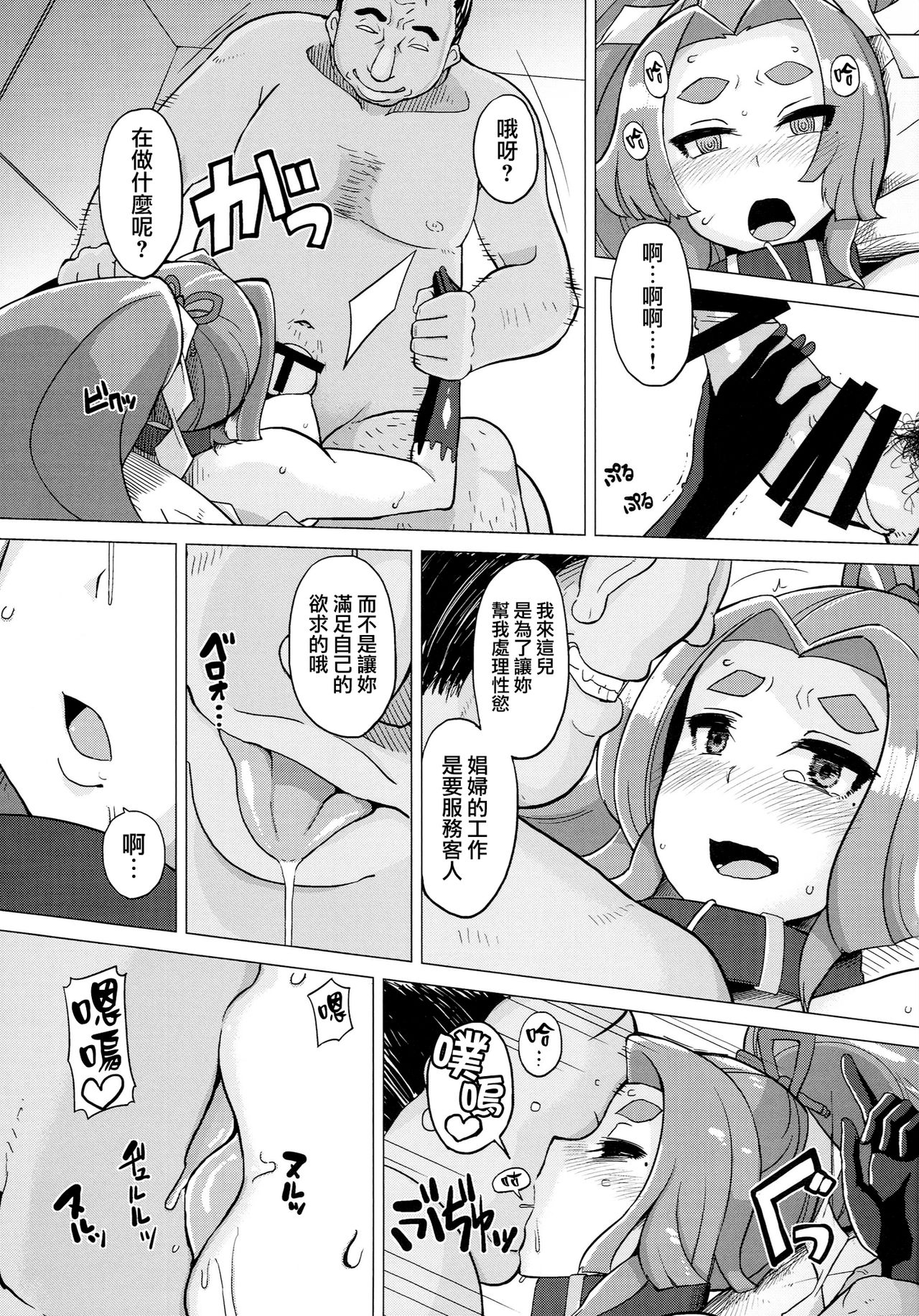 (C87) [Kuzunoha (Yumano Yuuki)] Dorei Shoufukan Hatsuharu Kai (Kantai Collection -KanColle-) [Chinese] [無邪気漢化組] page 22 full