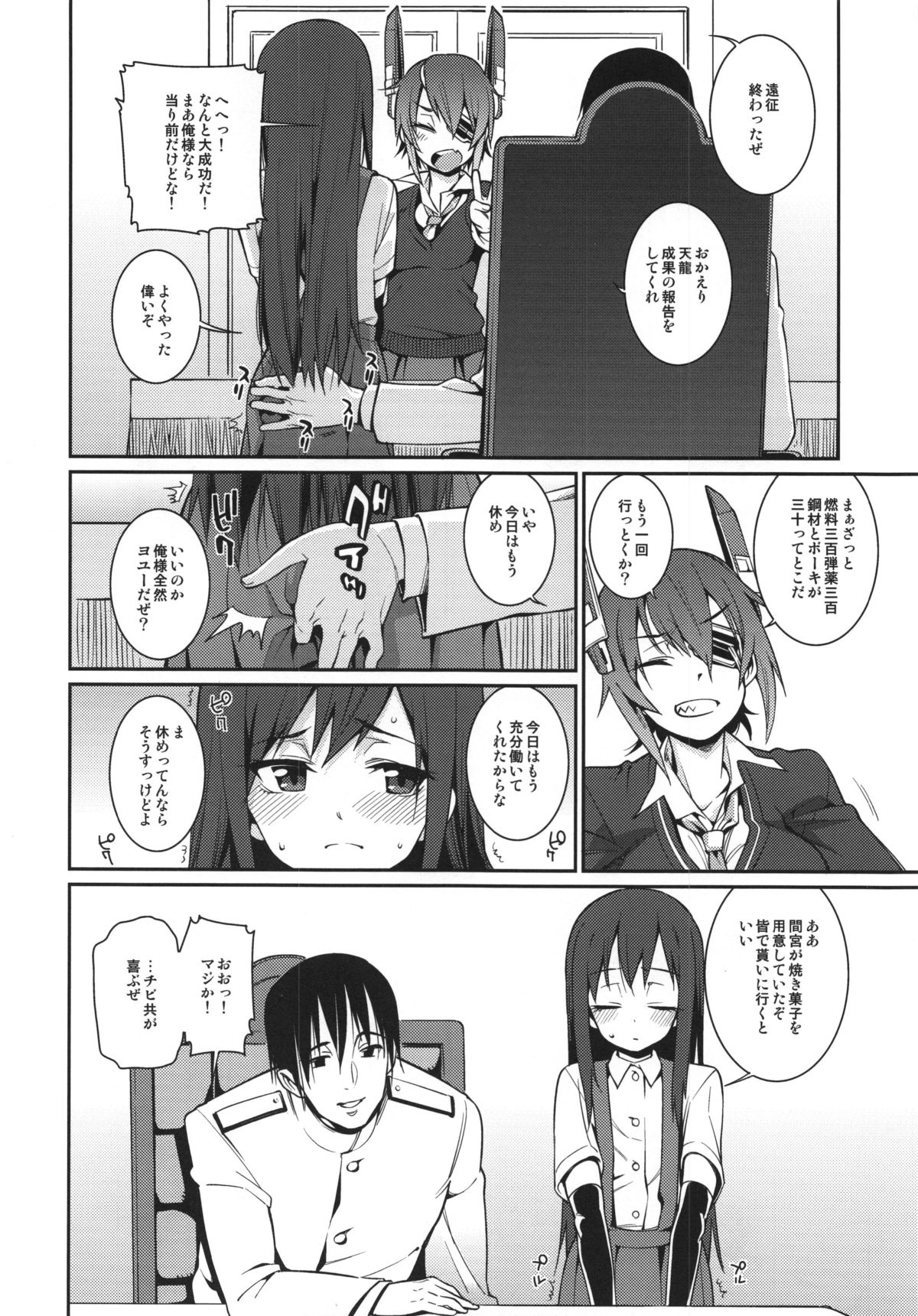 (C87) [Youmusya (Gengorou)] BRIEFINGS (Kantai Collection -KanColle-) page 8 full