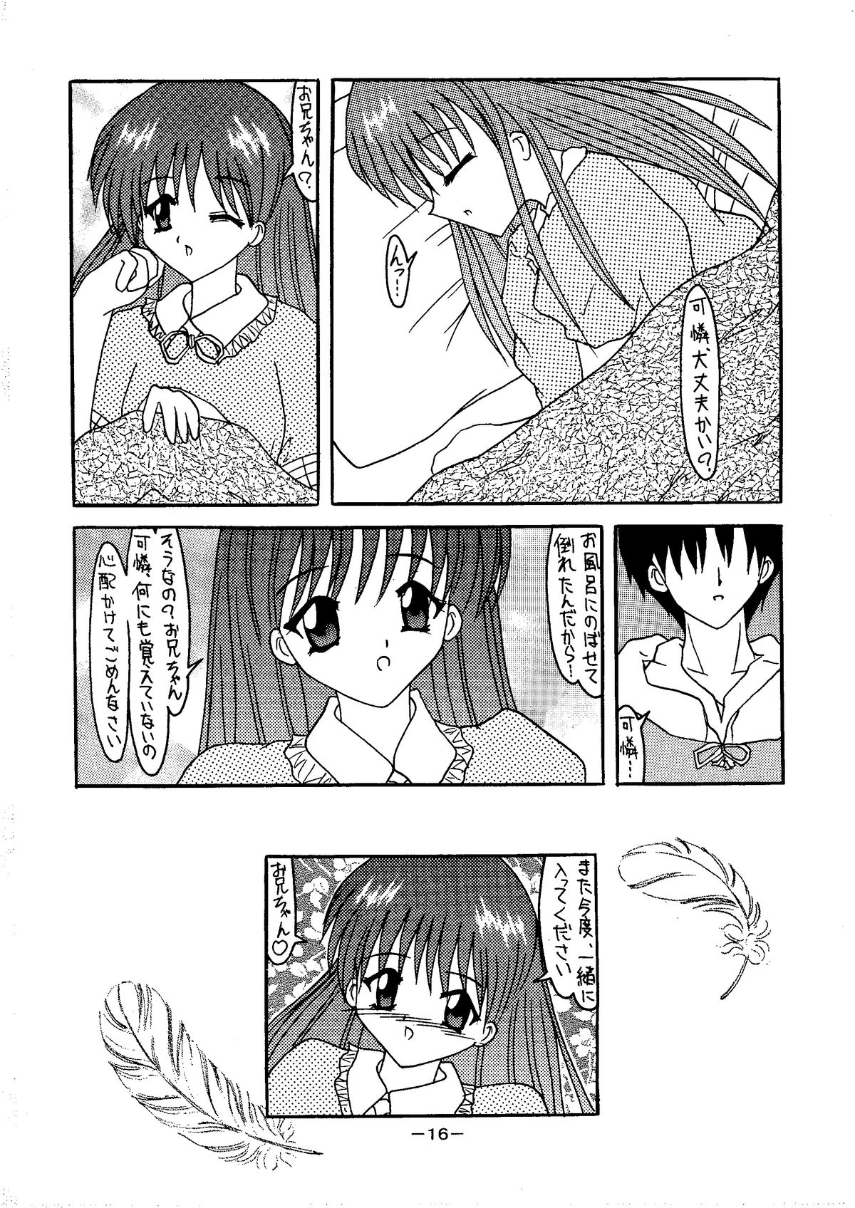 [Shiina Club (Rokudou Ashura)] Dengeki C's Bakachin (Sister Princess) [Digital] page 16 full