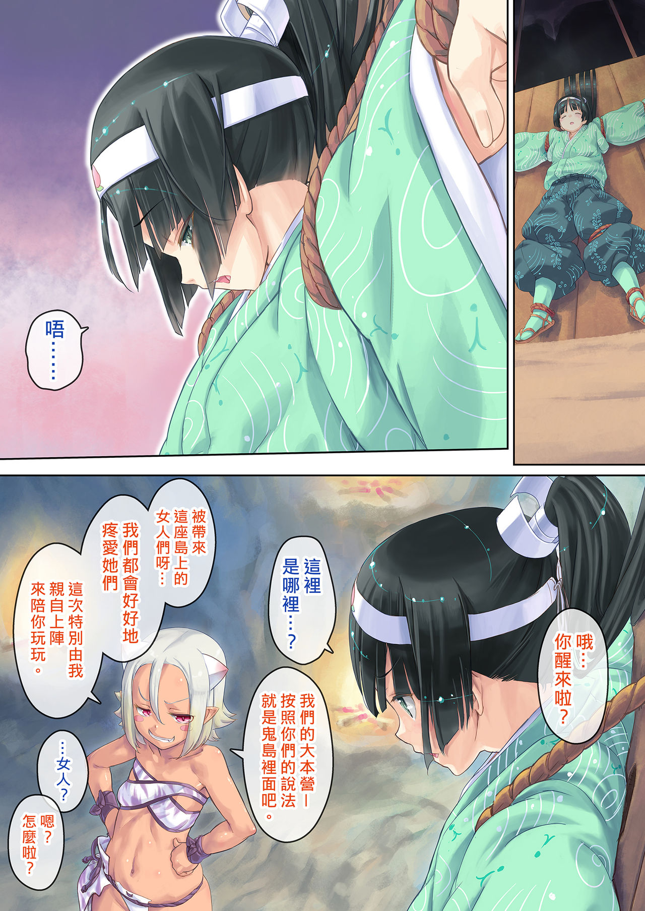 [Orange Peels] Hontouni Chotto Dake Kowai Youkai Otogi Banashi ~Onigashima Inu Hen~ [Chinese] page 5 full