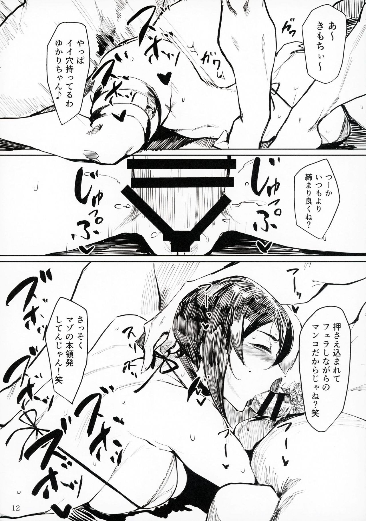 (COMITIA124) [Isocurve (Allegro)] Yukari Special EXtra Friend (Preview Version) + Omake Paper page 11 full