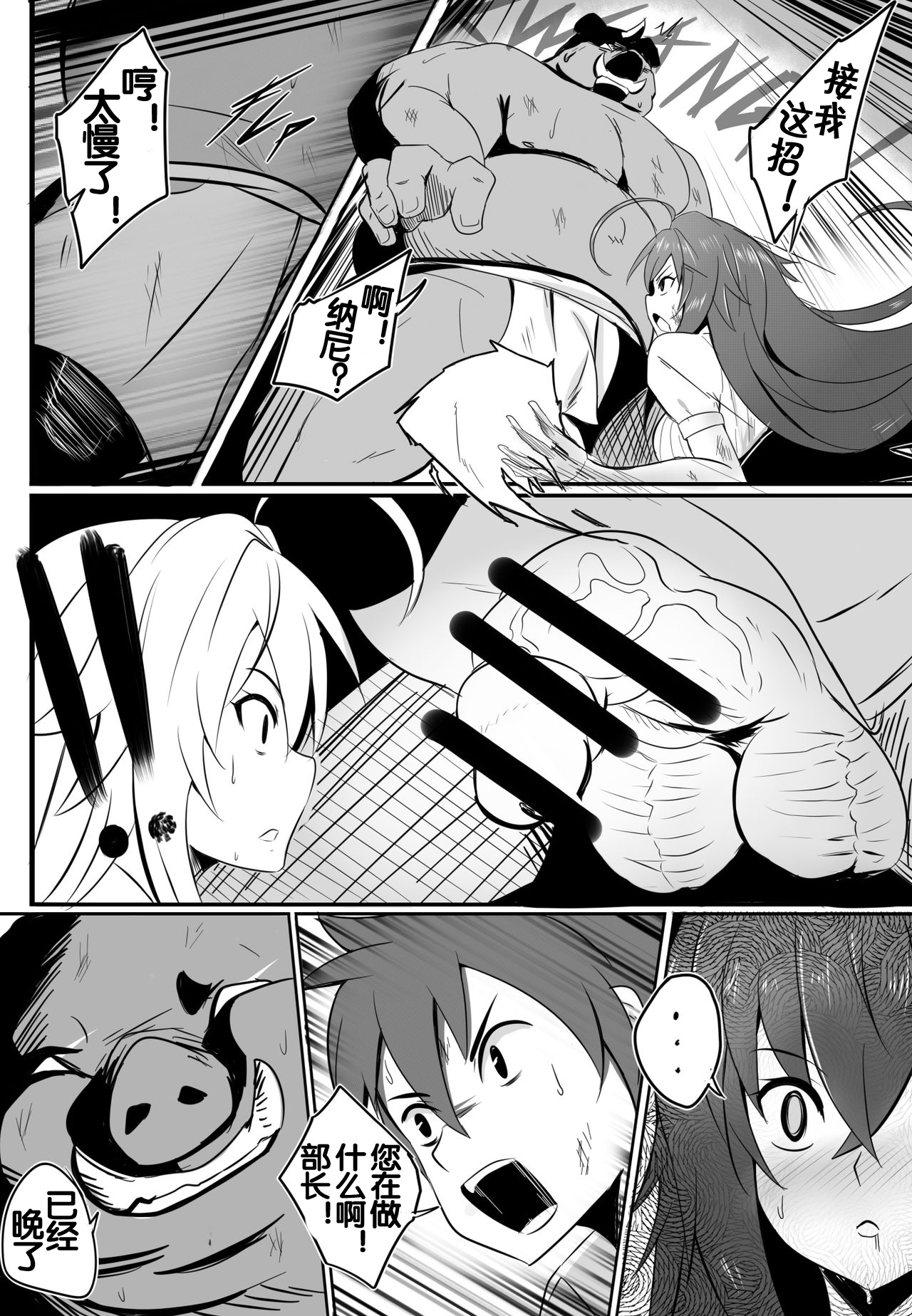 [Merkonig] B-Trayal 13-3 (Highschool DxD) [Chinese] [流木个人汉化] page 4 full