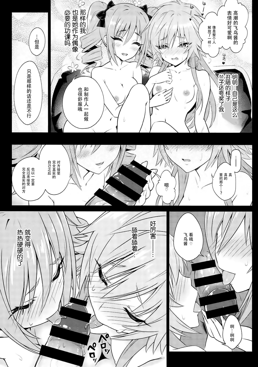 (C92) [tomatohouse-905's room (Urabi)] The Resonant Notes -Kyoumei Sekai no Senritsu Fuchou- (THE IDOLM@STER CINDERELLA GIRLS) [Chinese] [脸肿汉化组] page 15 full