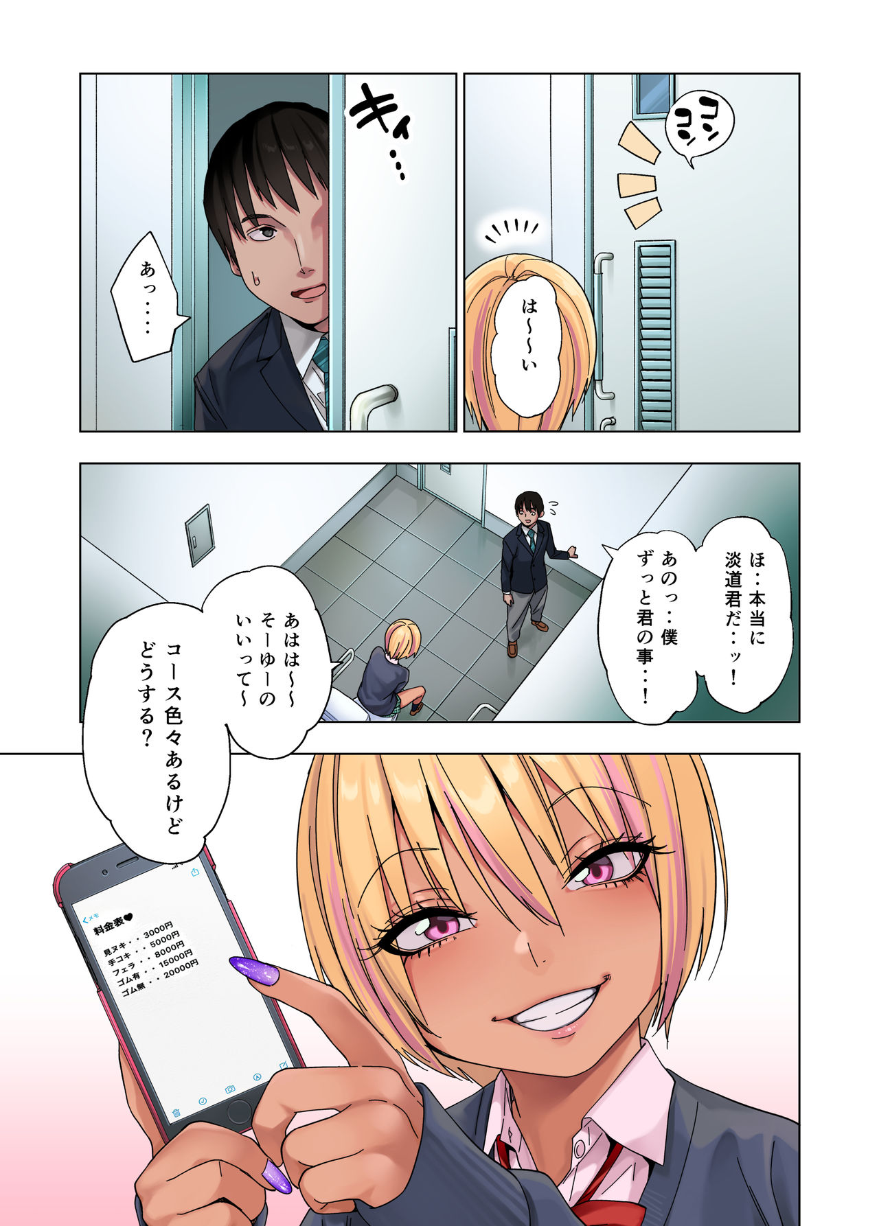 [Gujira 4 Gou (Gujira)] Gal Bitch Shounen no Nichijou [Digital] page 4 full