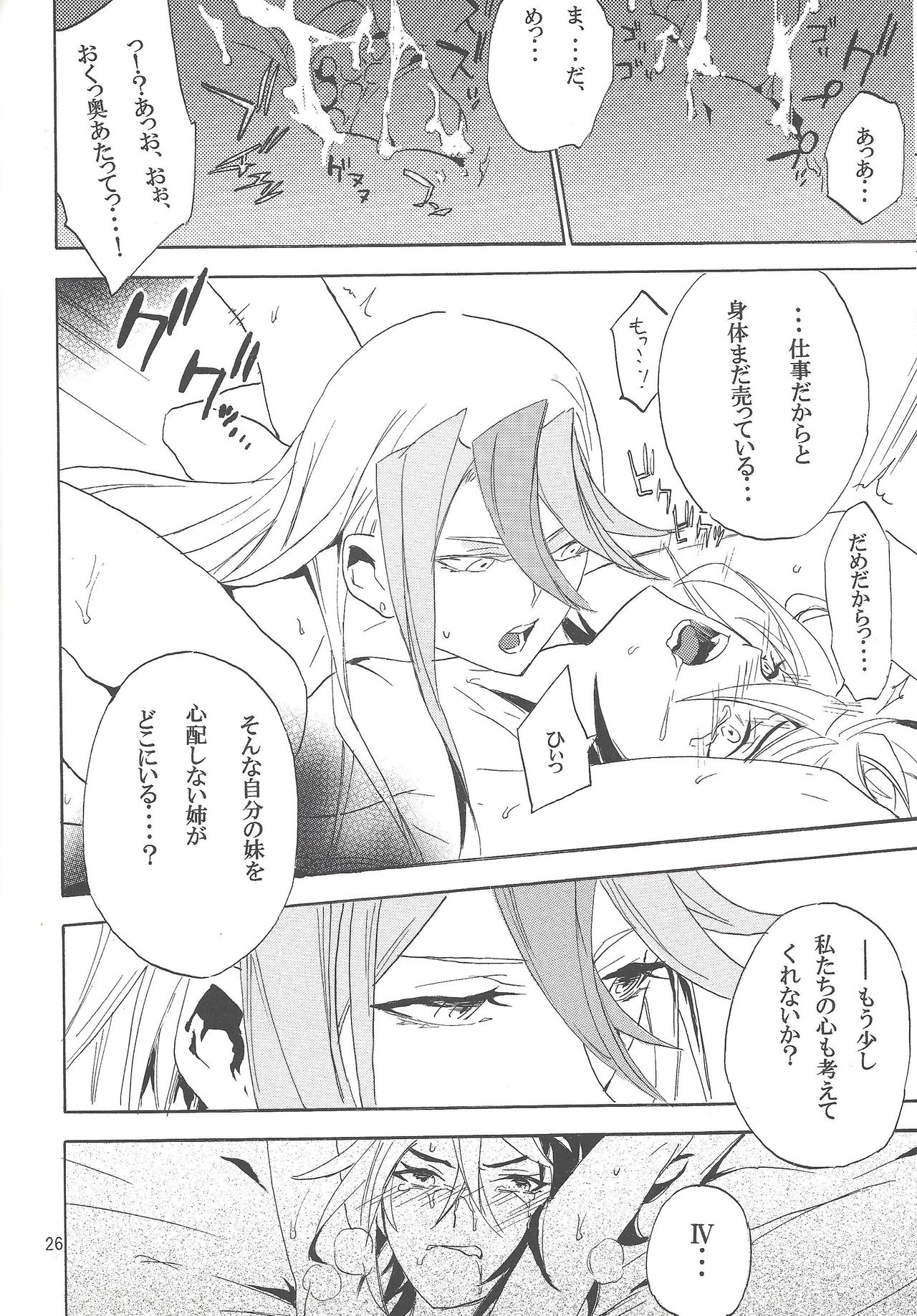 (Sennen Battle Phase 5) [Shallow Sleep++ (Shiina Yu)] Tuberose (Yu-Gi-Oh! Zexal) page 25 full