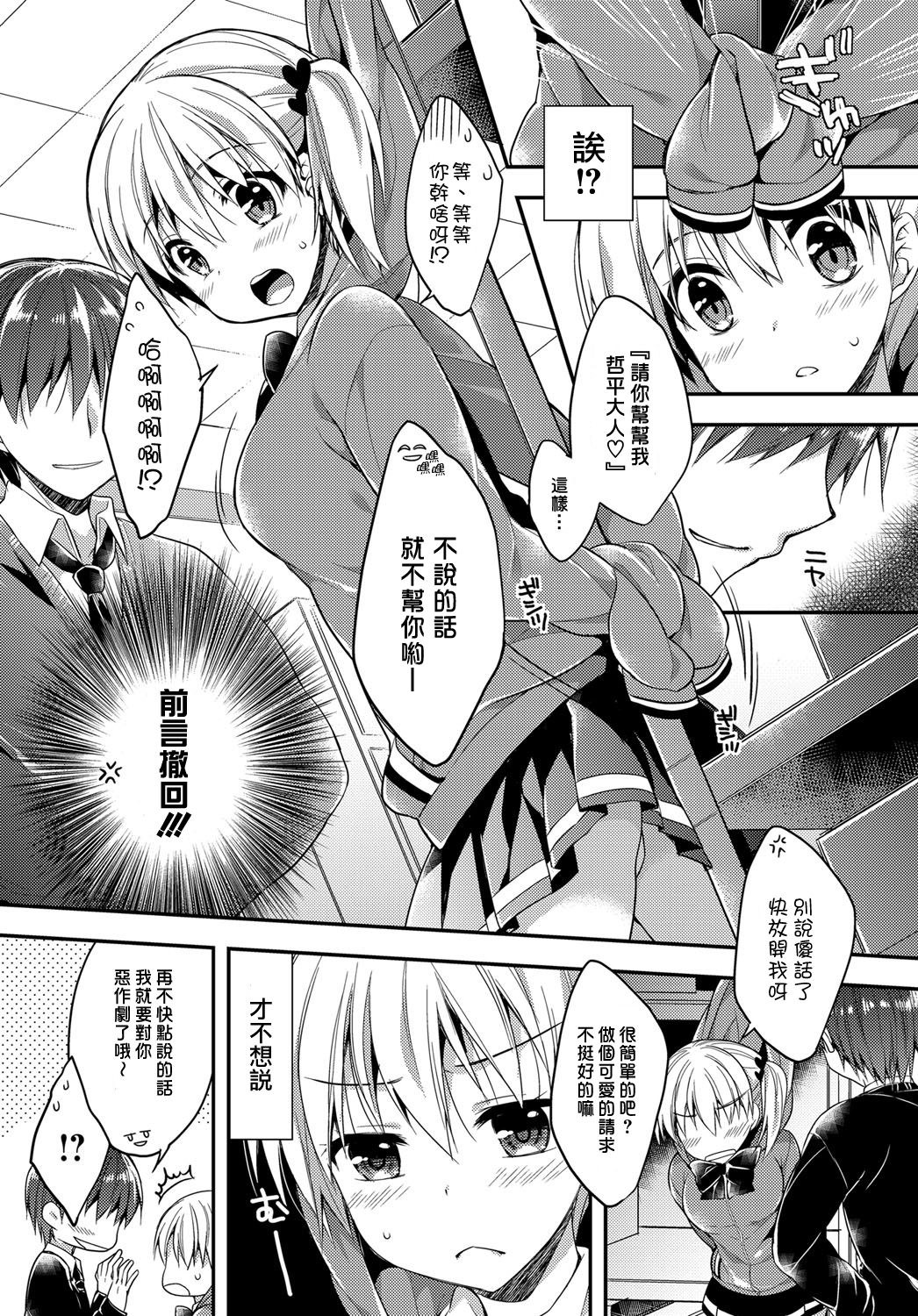 [Araiguma] Ijipparina Hutari (COMIC Anthurium 2017-06) [Chinese] [sayake個人漢化] [Digital] page 4 full