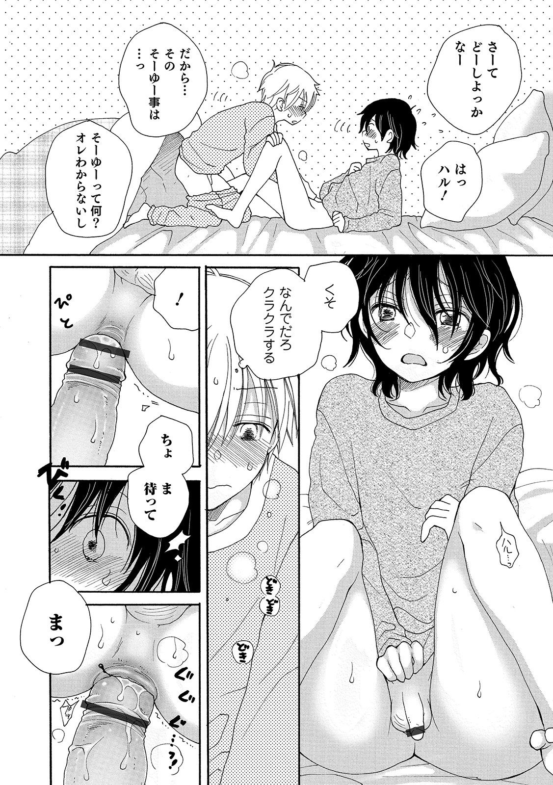 [Anthology] Otokonoko Heaven's Door 11 [Digital] page 105 full