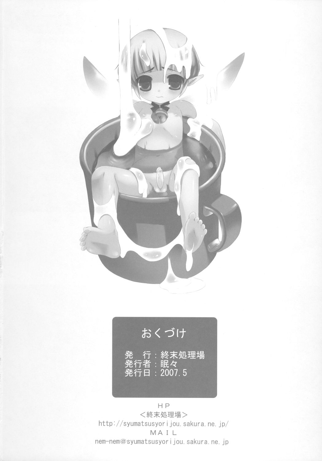 (Shotaket 12) [Syumatsusyorijou (NemuNemu)] Onapetto Yousei-kun page 23 full