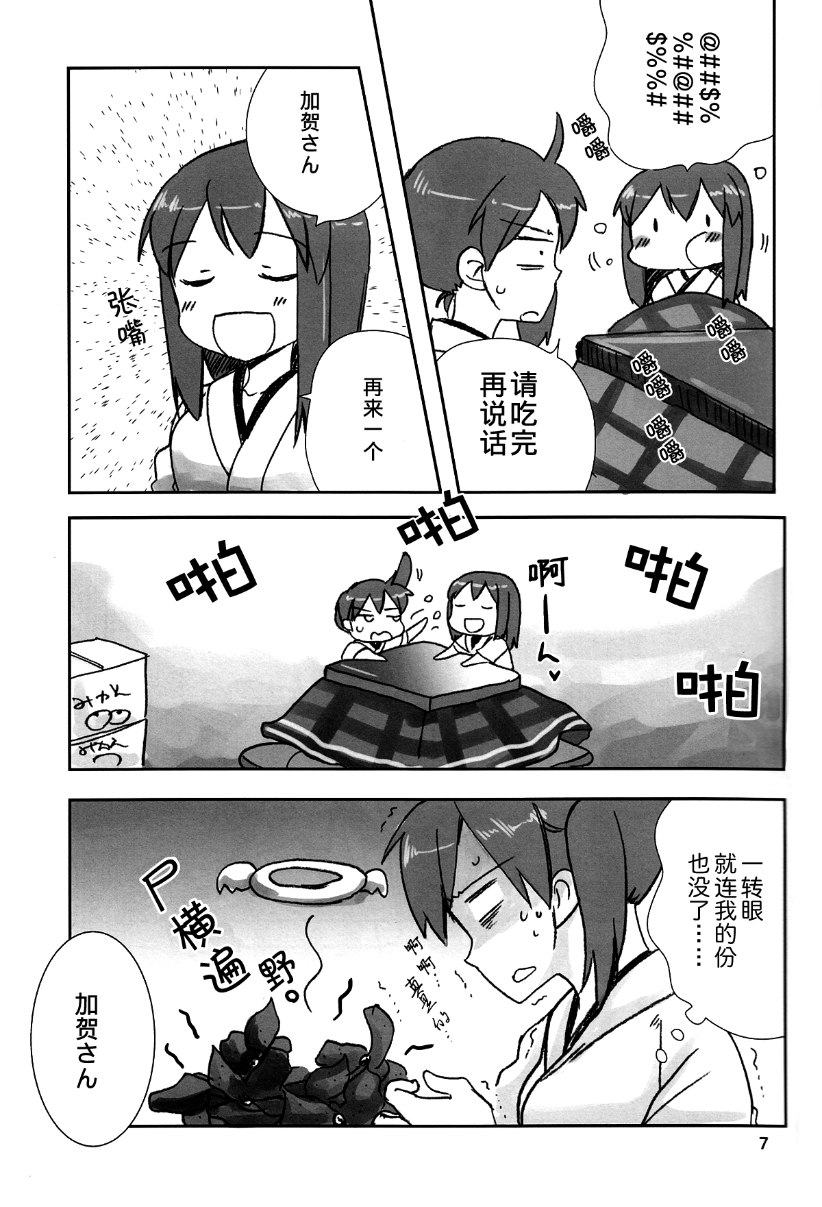 (Houraigekisen Yo-i! 6 Senme) [Gyokusaijima (38-shiki)] Kuuboryou no Konna Ichinichi (Kantai Collection -KanColle-) [Chinese] page 6 full