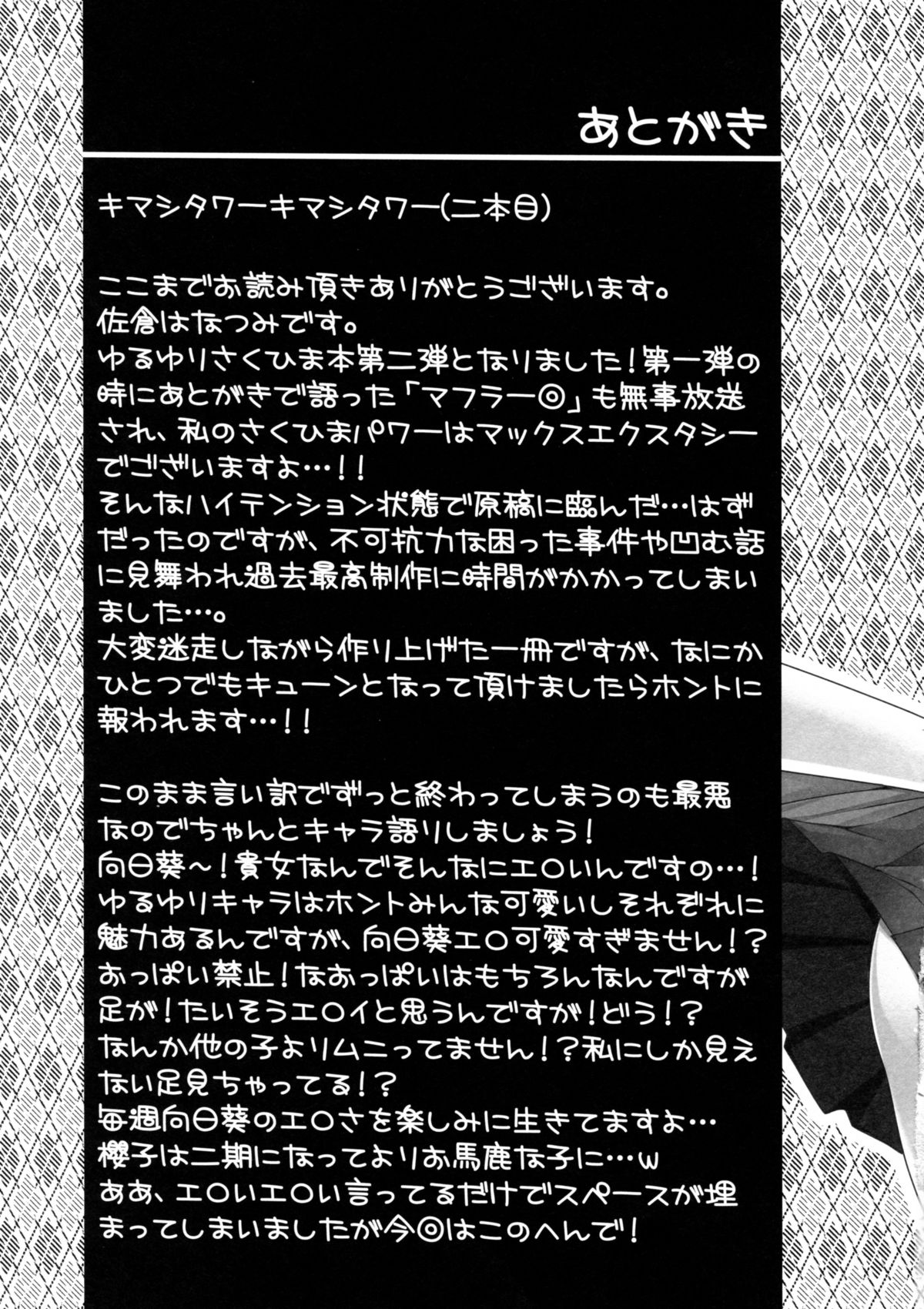 [Kuusou RIOT (Sakura Hanatsumi)] Love Miman Sono 2 (Yuruyuri) [2012-08-25] page 25 full