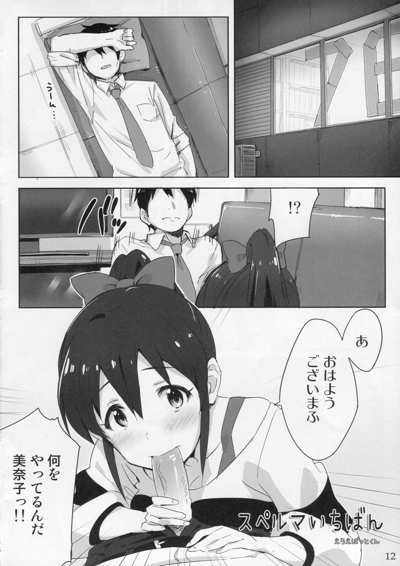 (C86) [Coffee Curry (Various)] Mousou Production (The IDOLM@STER MILLION LIVE!) page 13 full